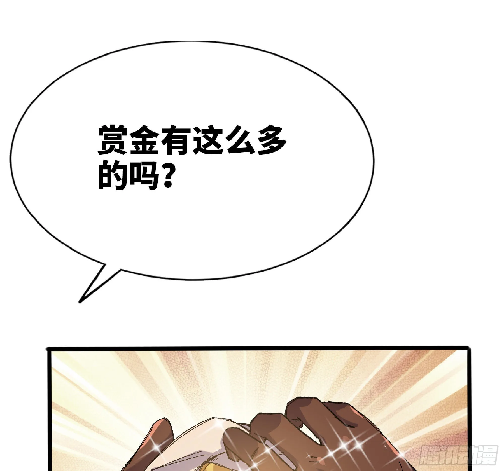 57 赏金酒馆 第34页