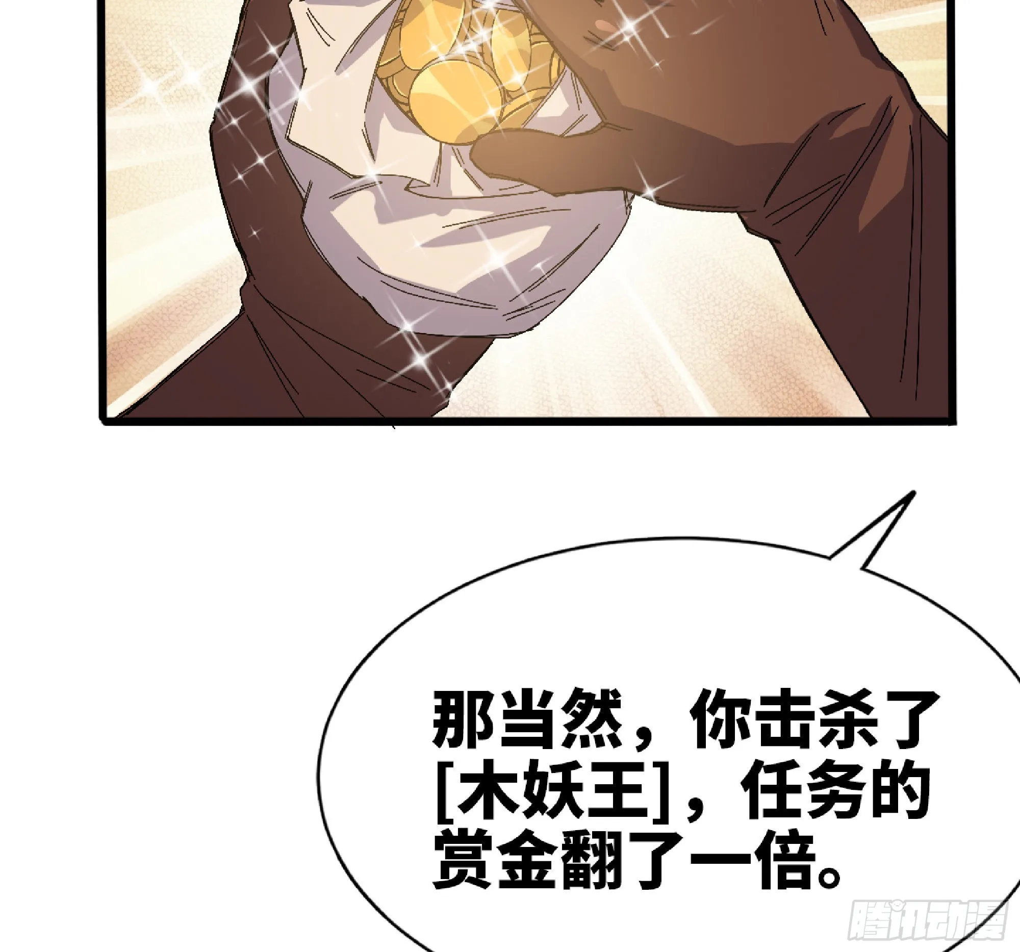 57 赏金酒馆 第35页