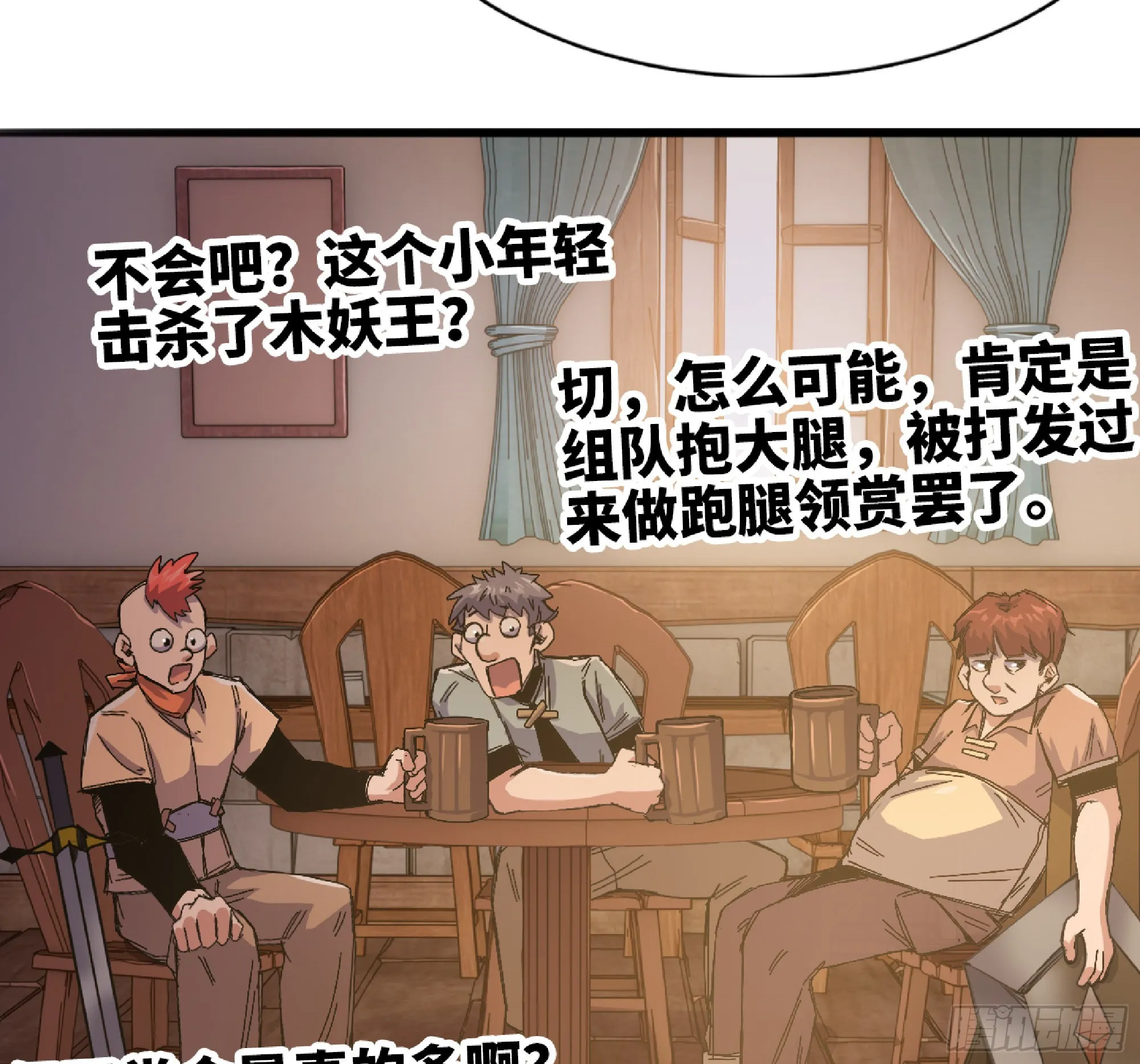 57 赏金酒馆 第36页