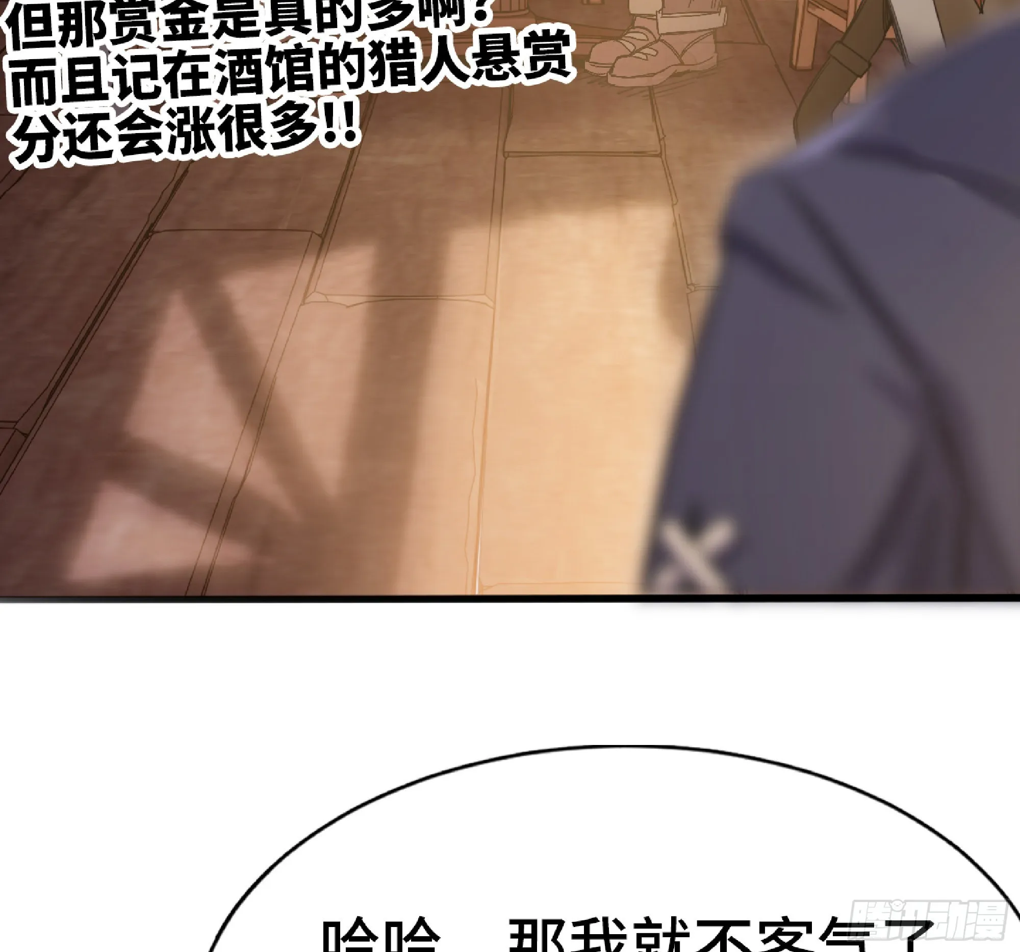 57 赏金酒馆 第37页