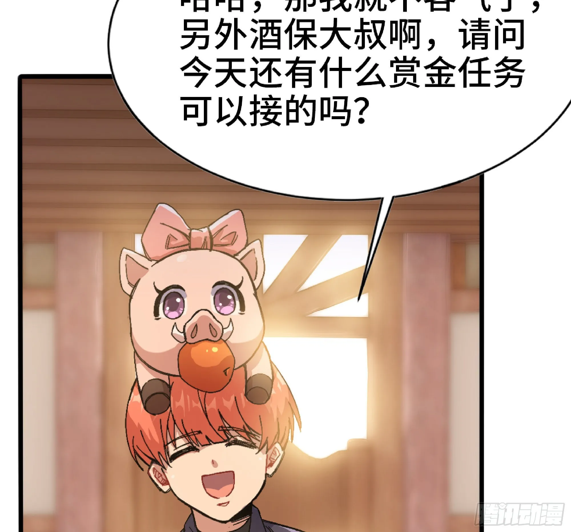 57 赏金酒馆 第38页