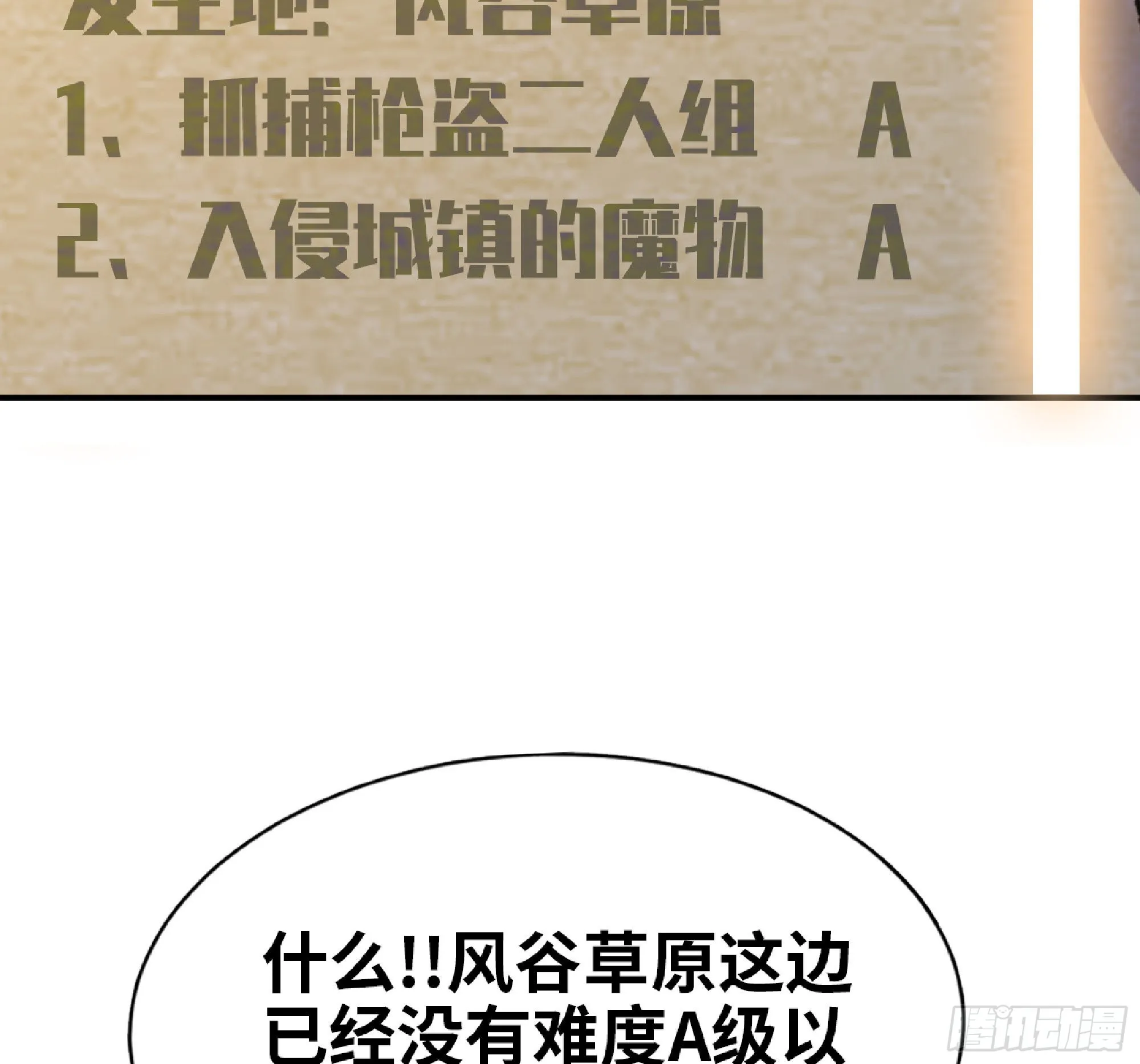 57 赏金酒馆 第45页