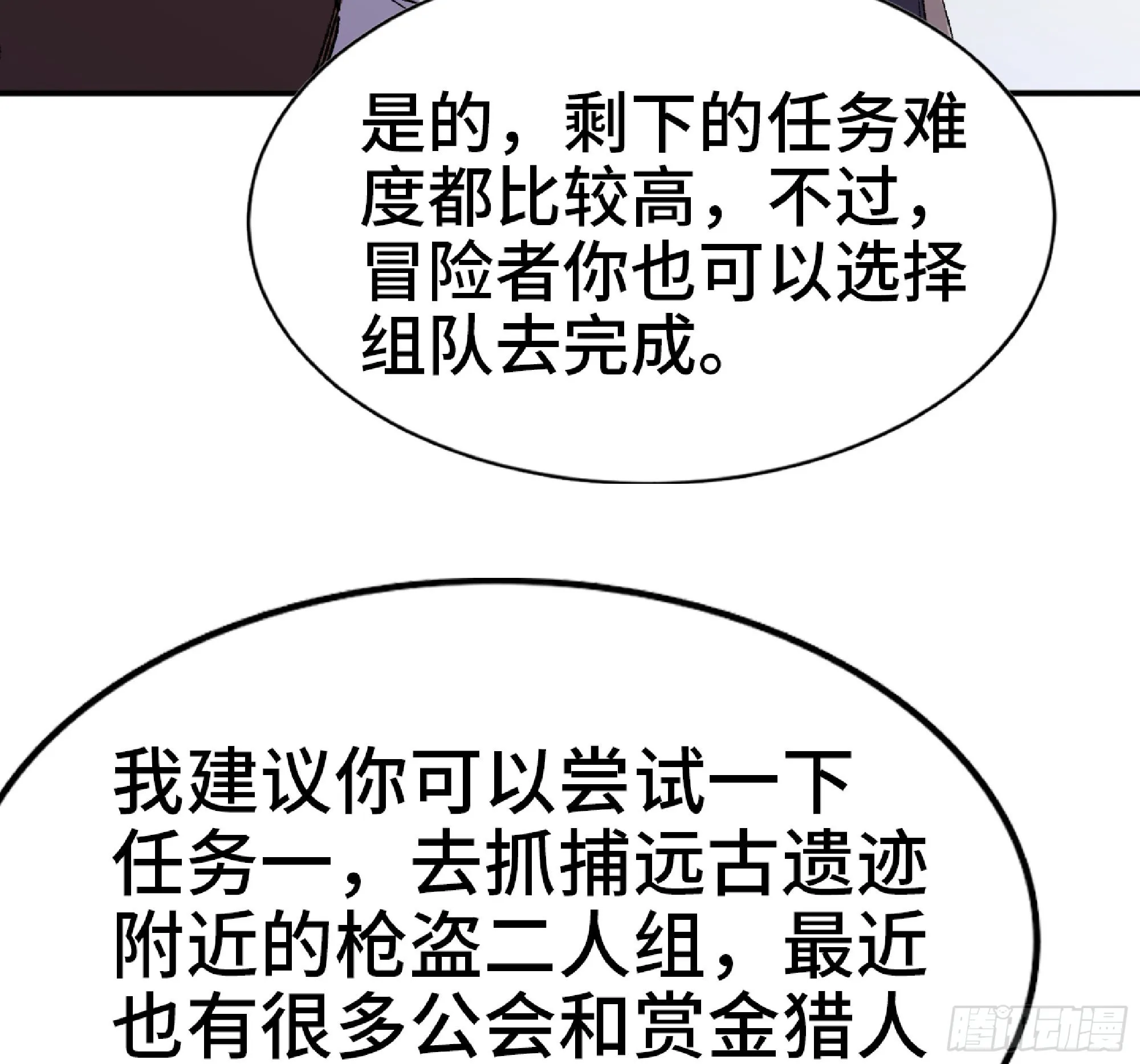 57 赏金酒馆 第47页