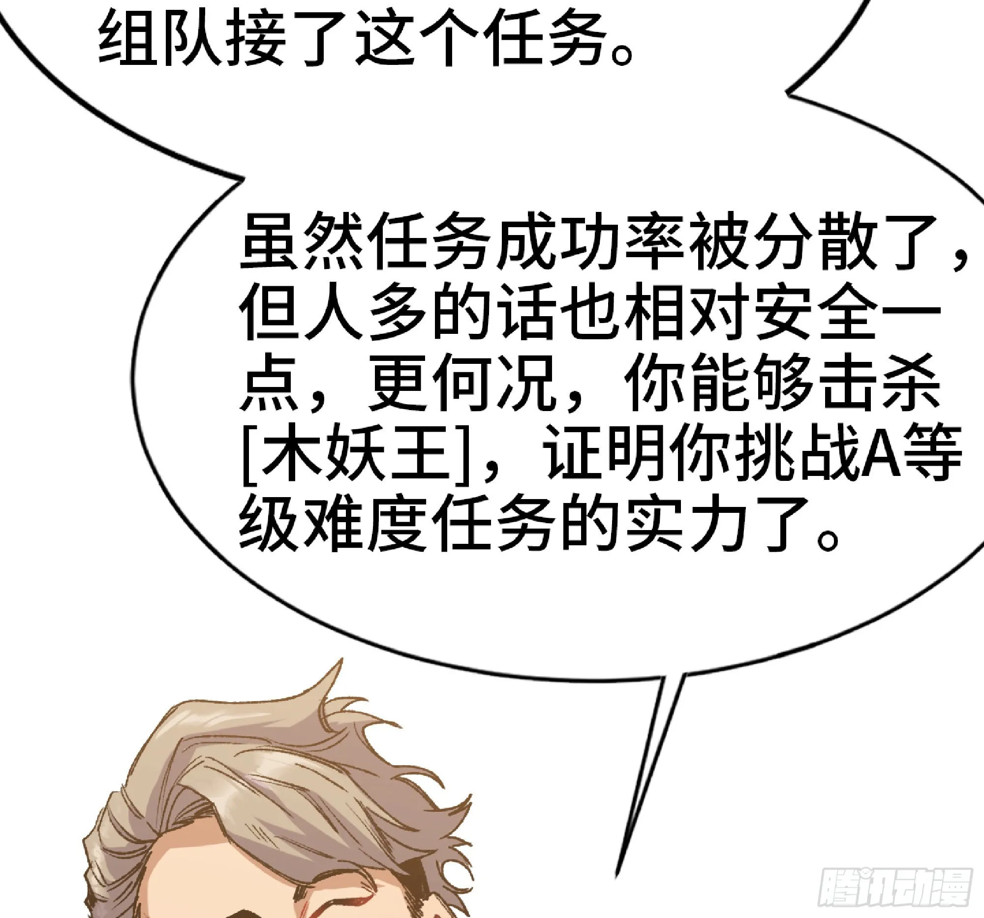 57 赏金酒馆 第48页