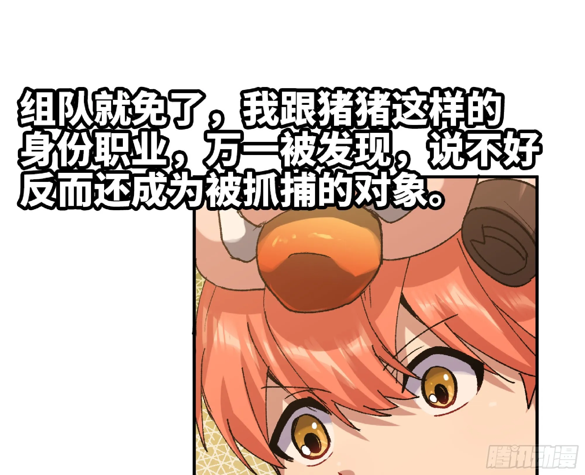 57 赏金酒馆 第50页