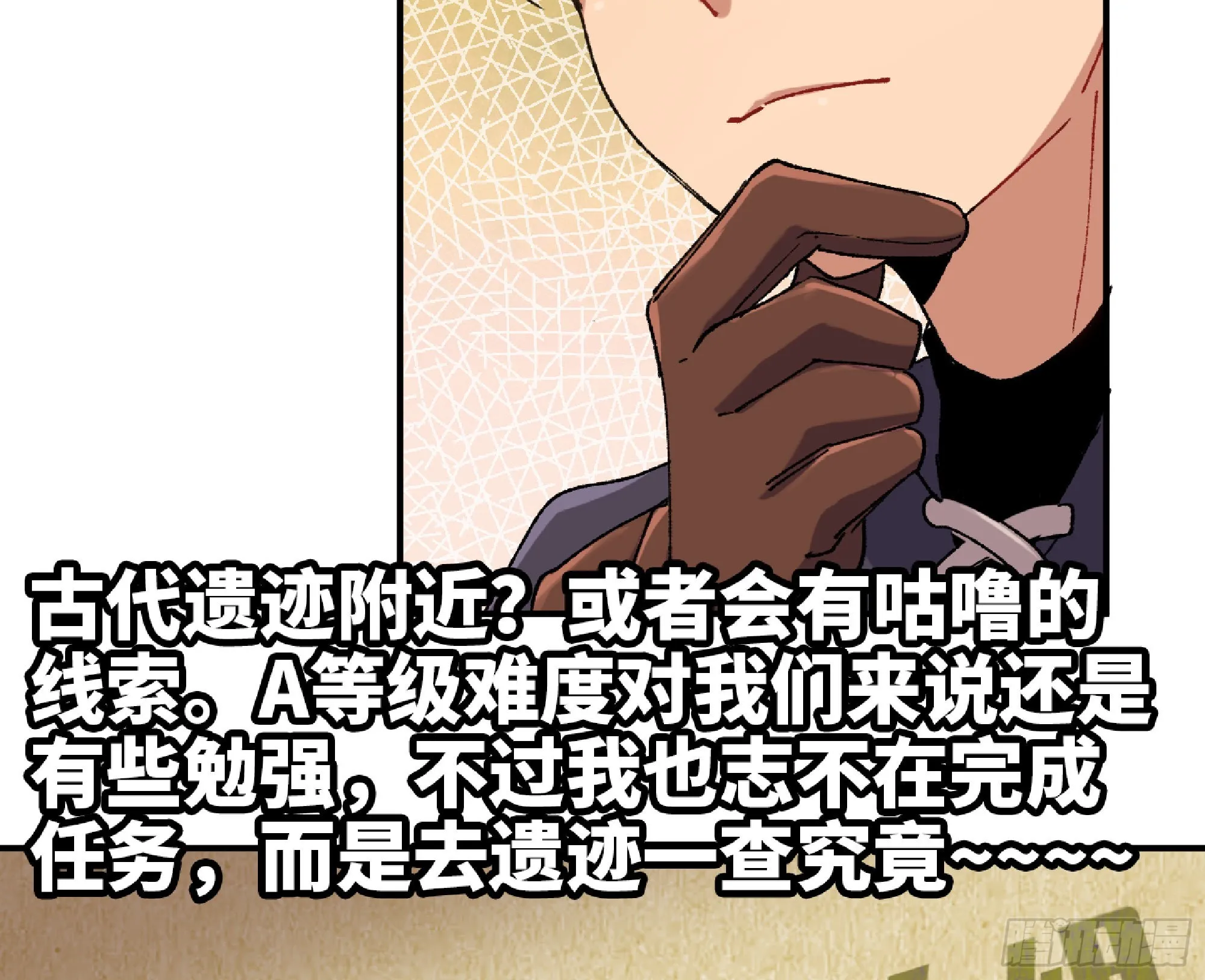 57 赏金酒馆 第51页
