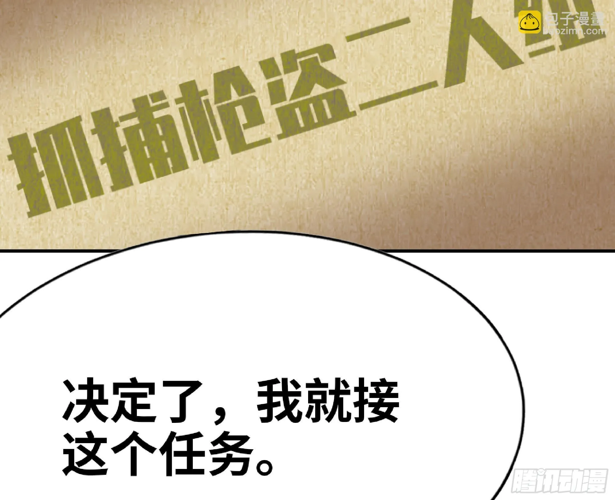 57 赏金酒馆 第52页