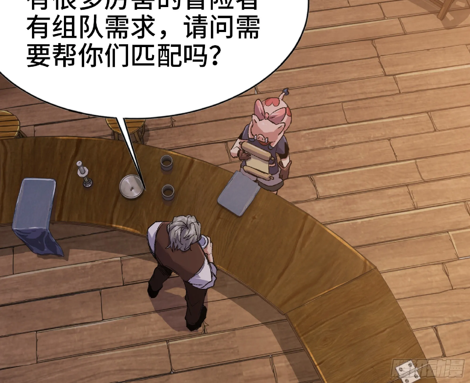 57 赏金酒馆 第56页