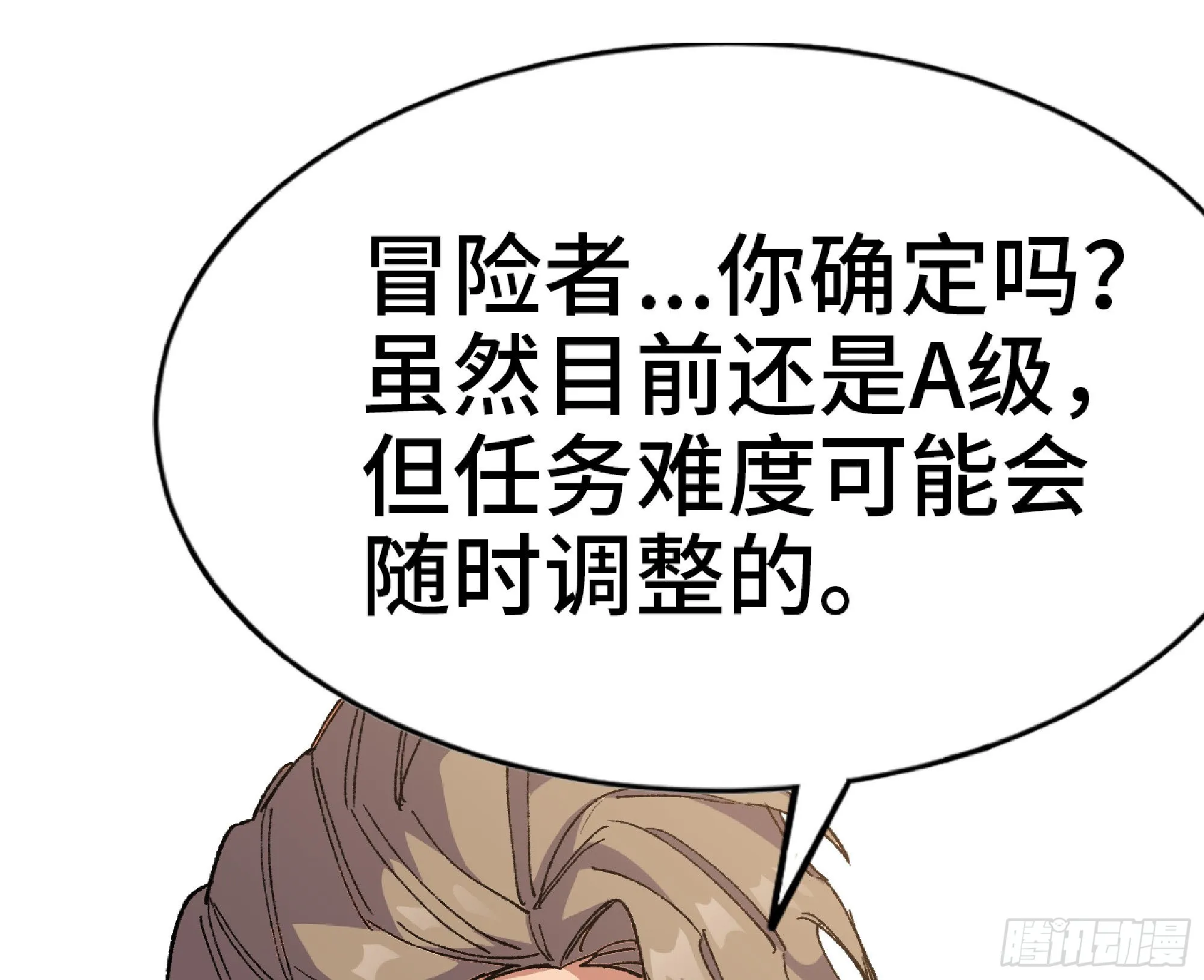 57 赏金酒馆 第59页