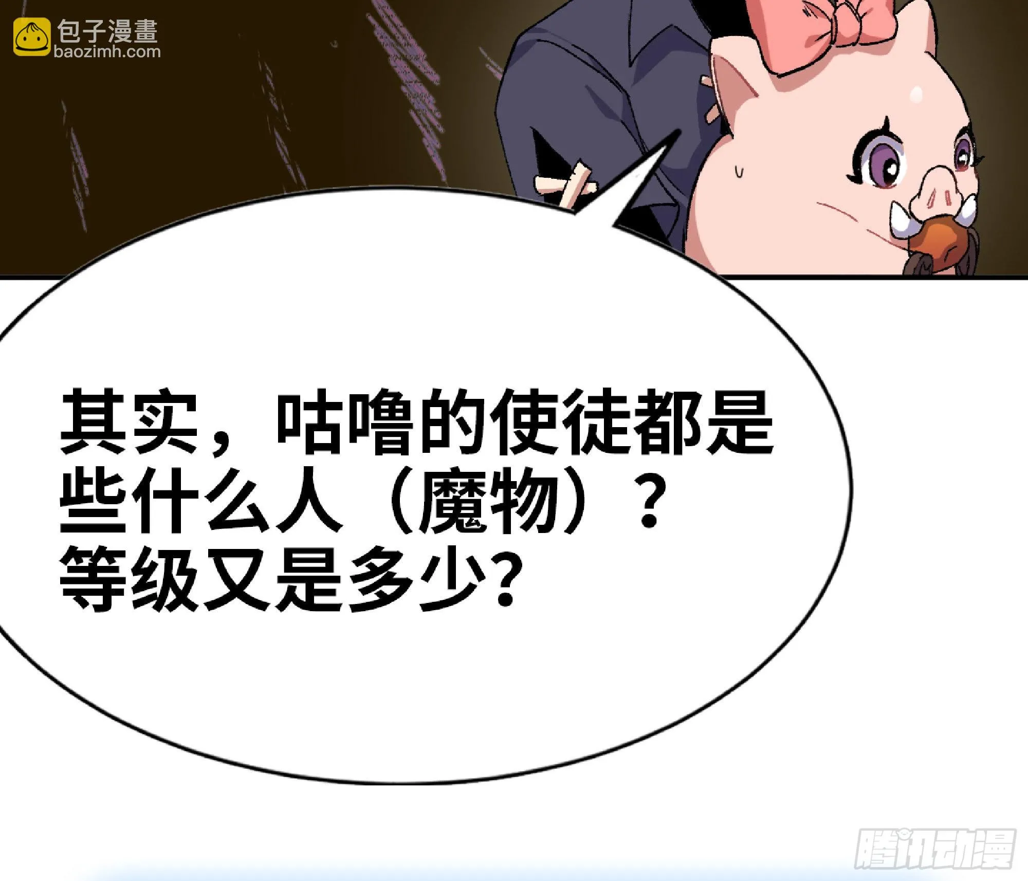 57 赏金酒馆 第86页
