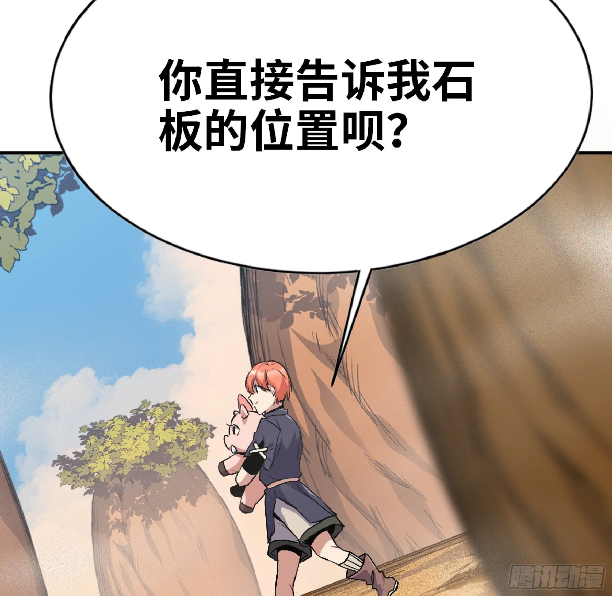 57 赏金酒馆 第102页