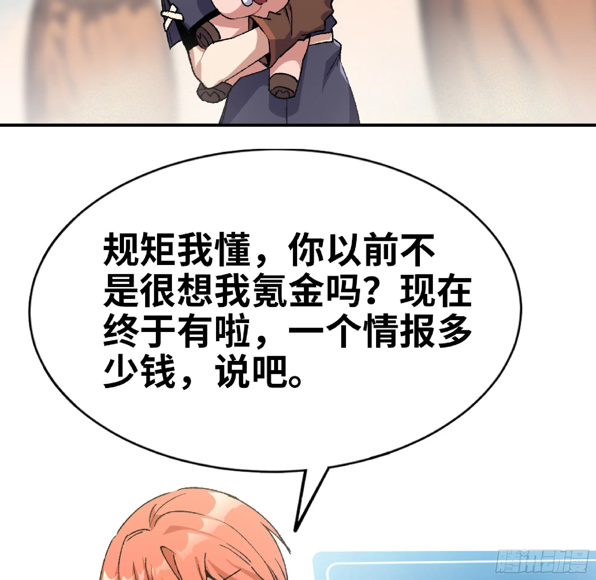 57 赏金酒馆 第106页