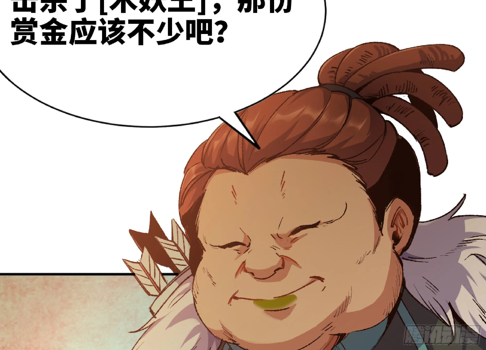 57 赏金酒馆 第119页