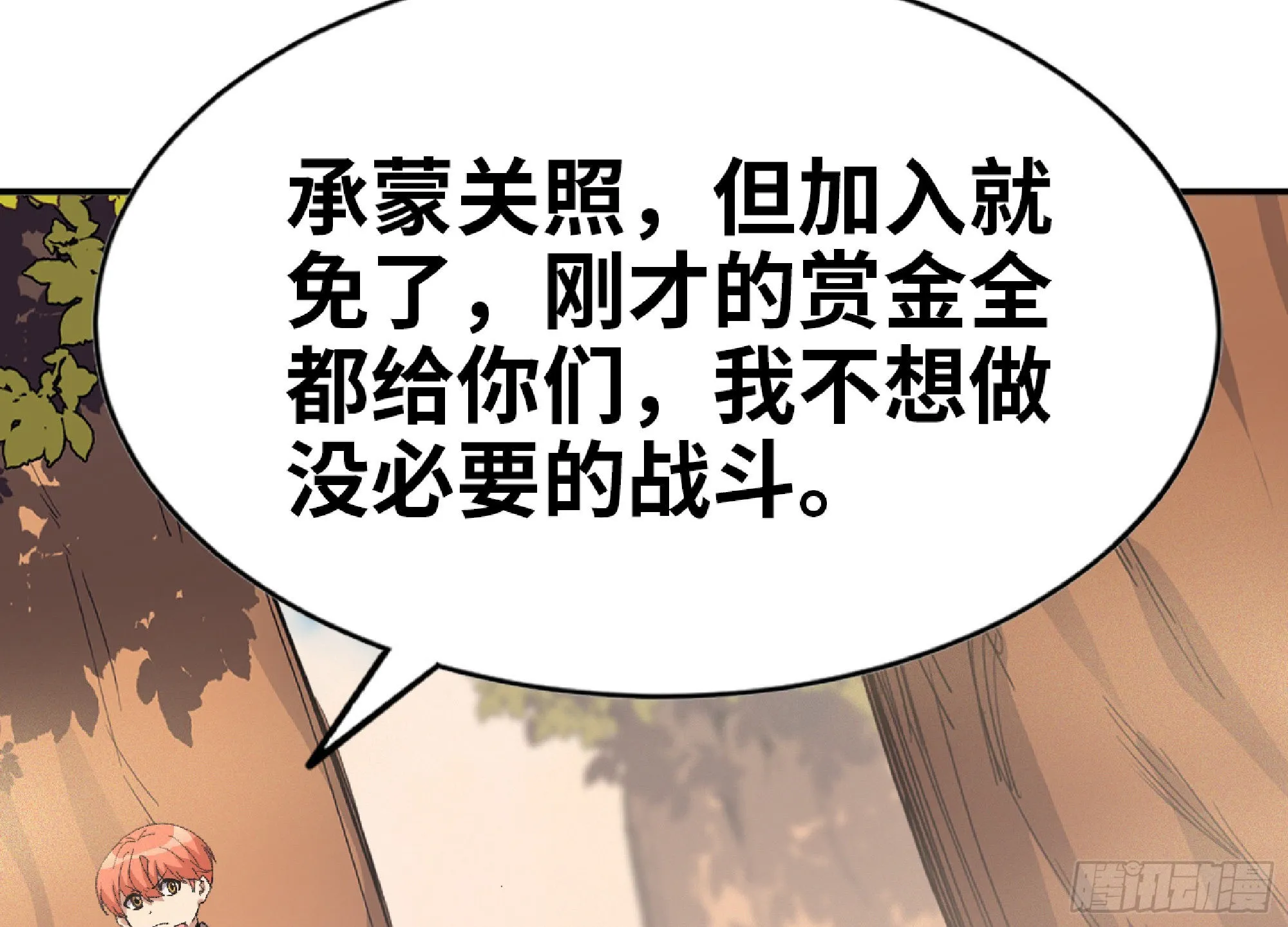 57 赏金酒馆 第128页
