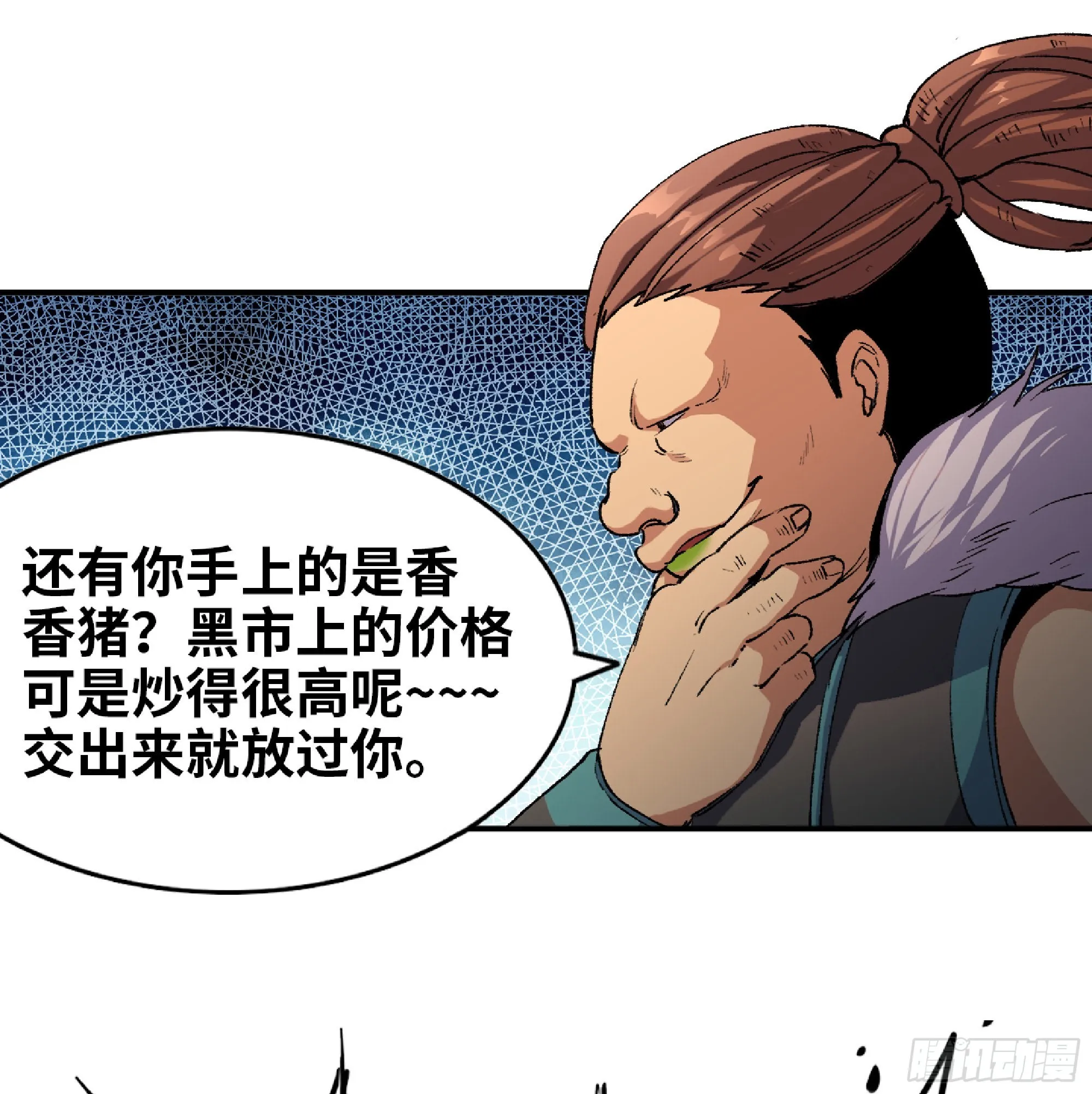 57 赏金酒馆 第130页