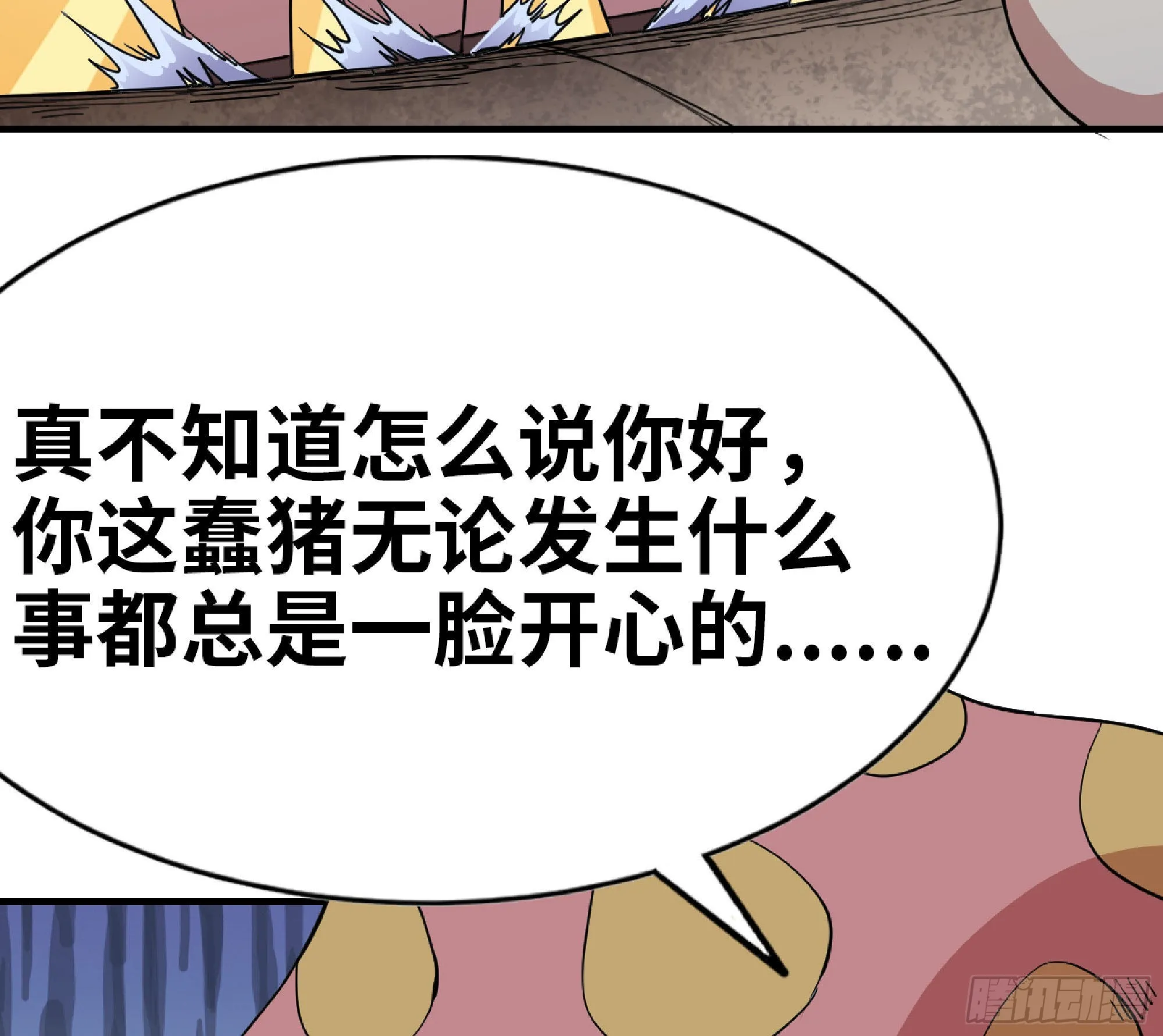 51- 玩大的 第8页