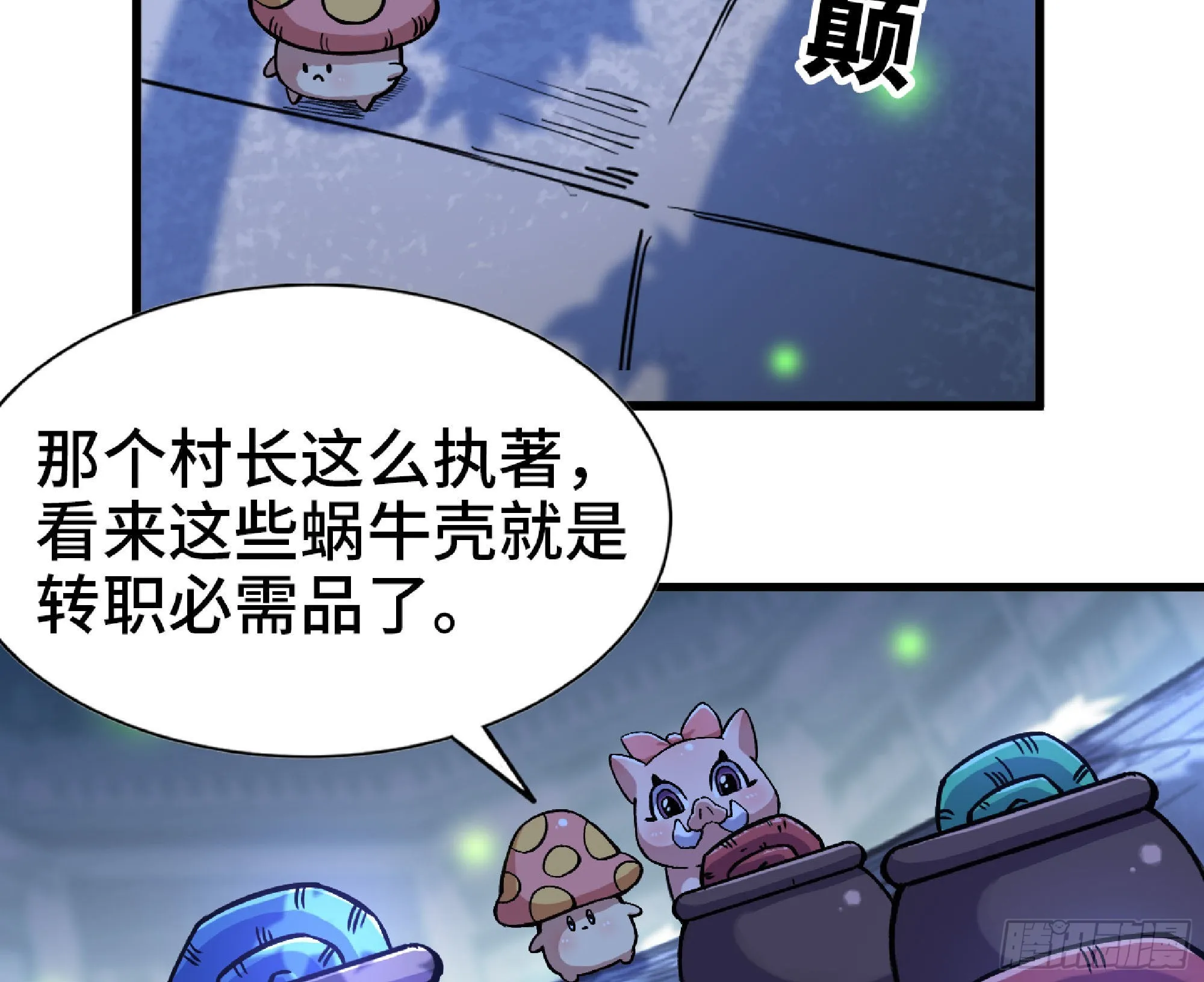 51- 玩大的 第28页