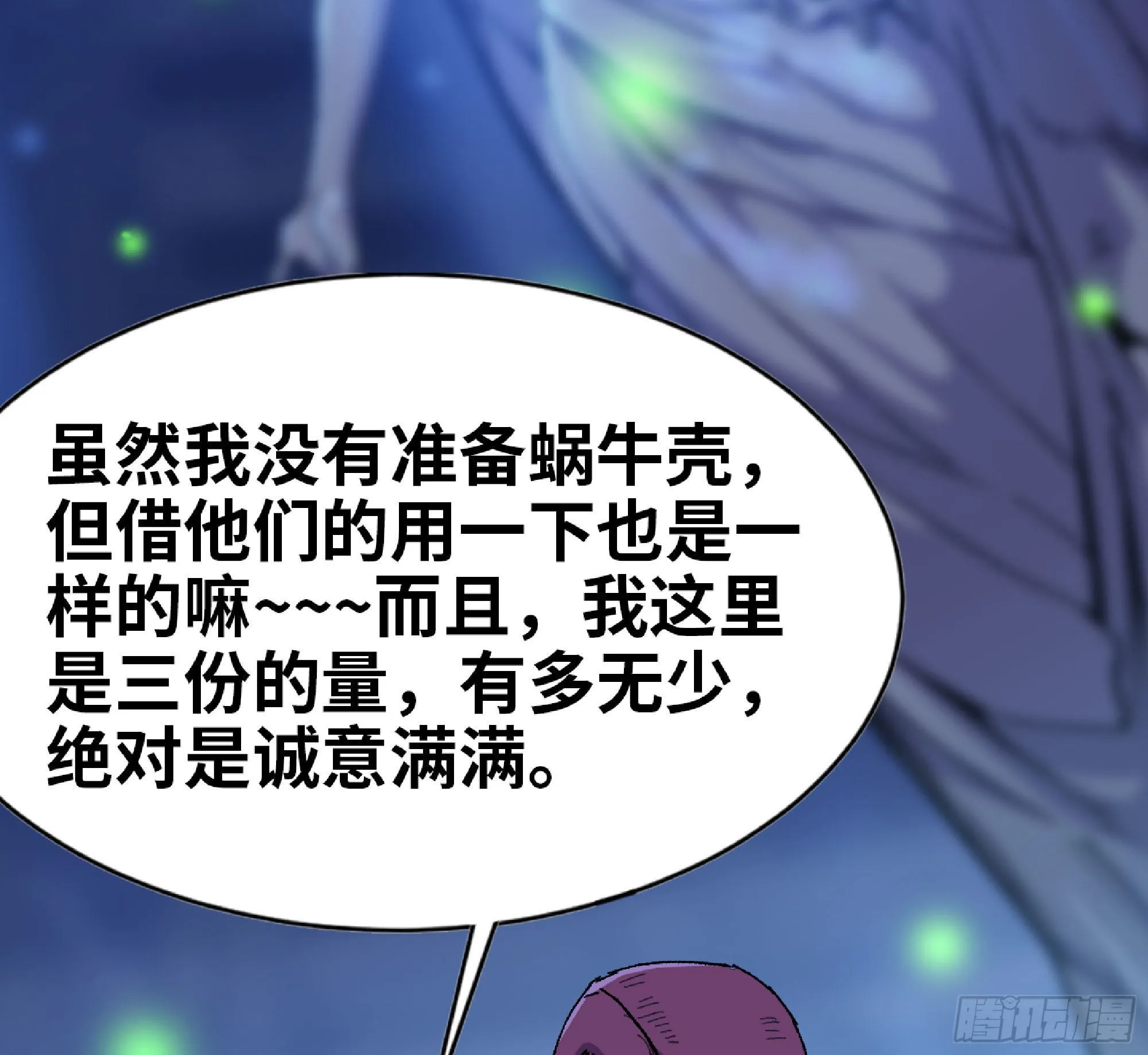 51- 玩大的 第45页
