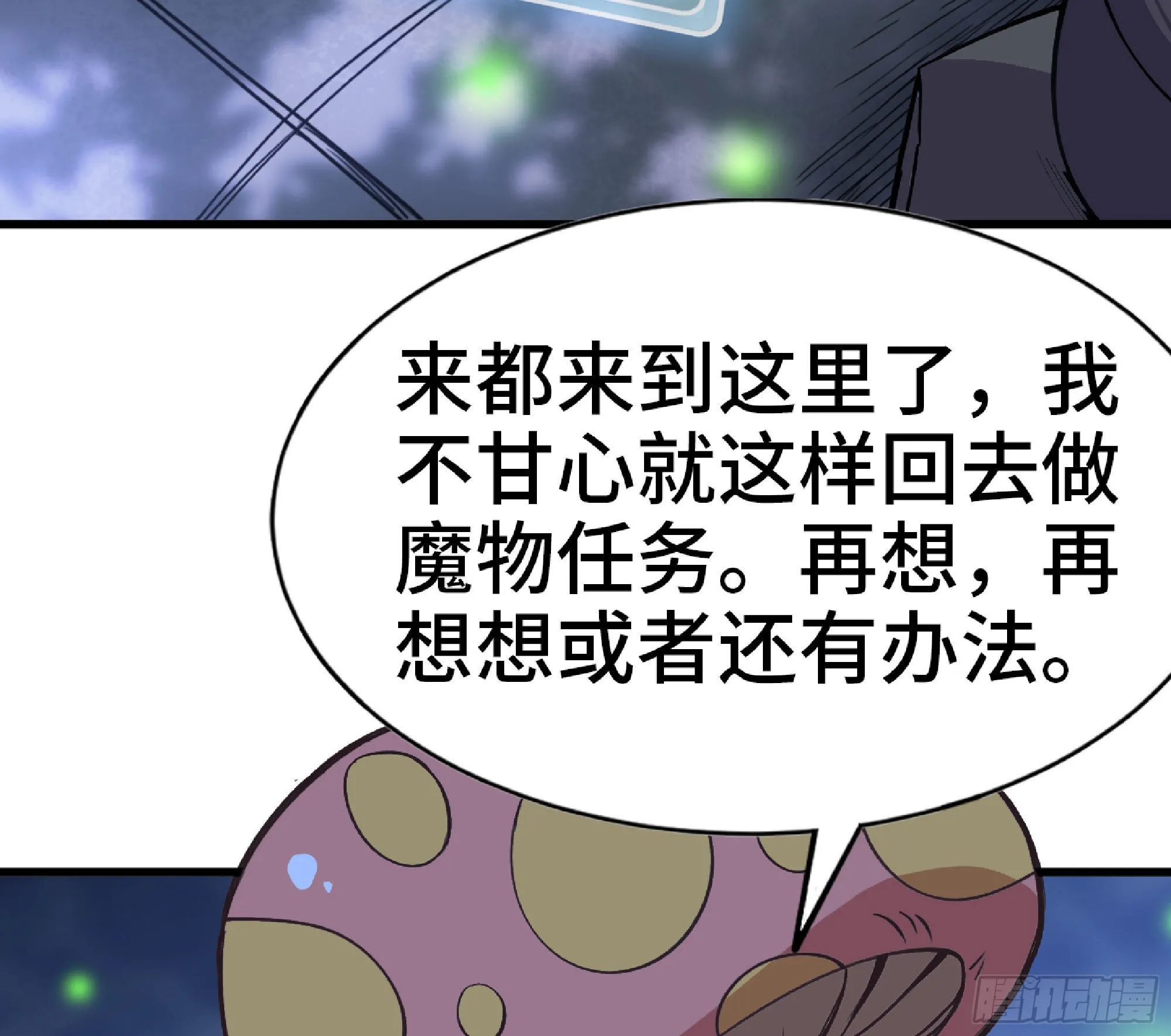 51- 玩大的 第72页