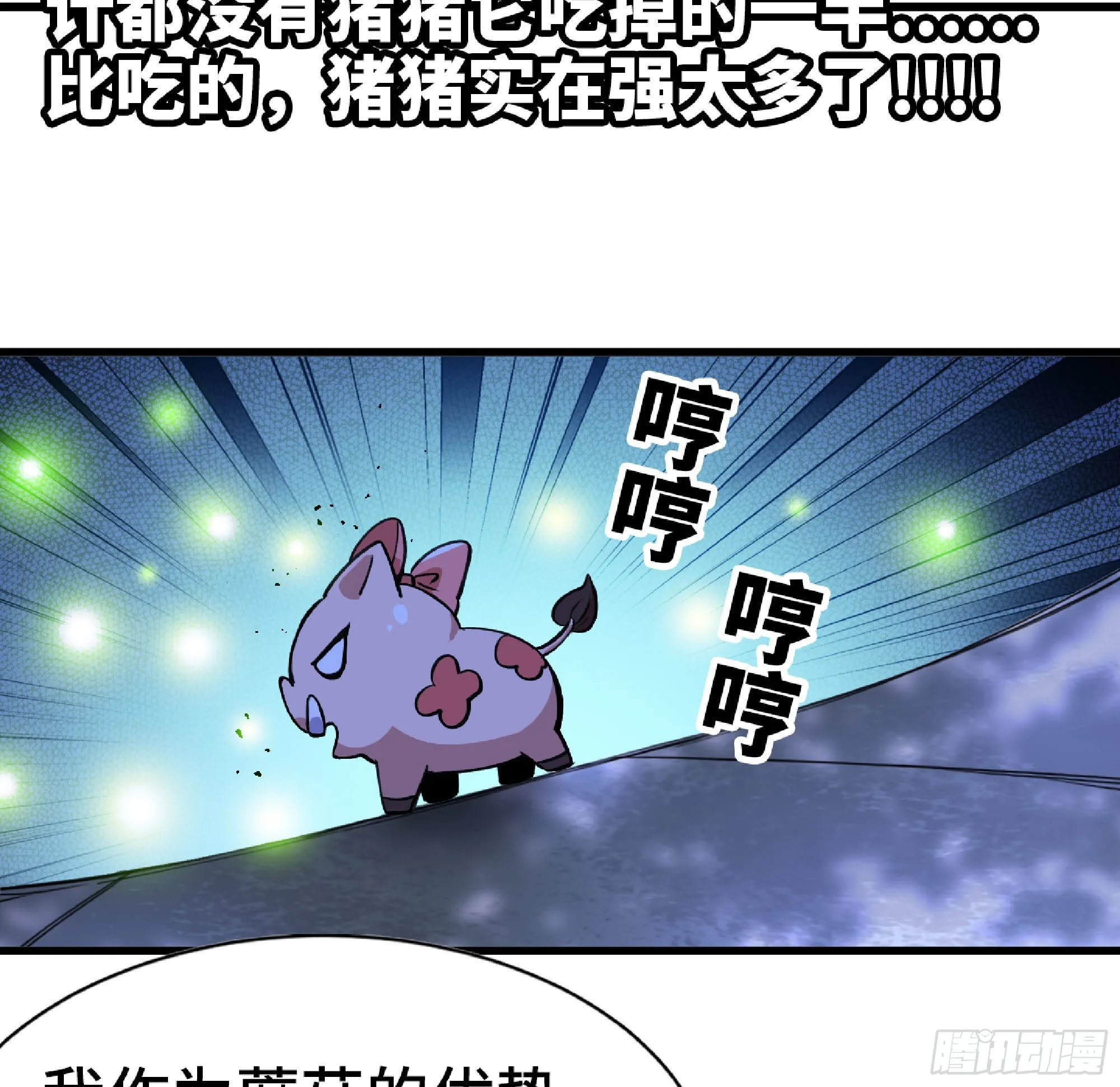 51- 玩大的 第112页