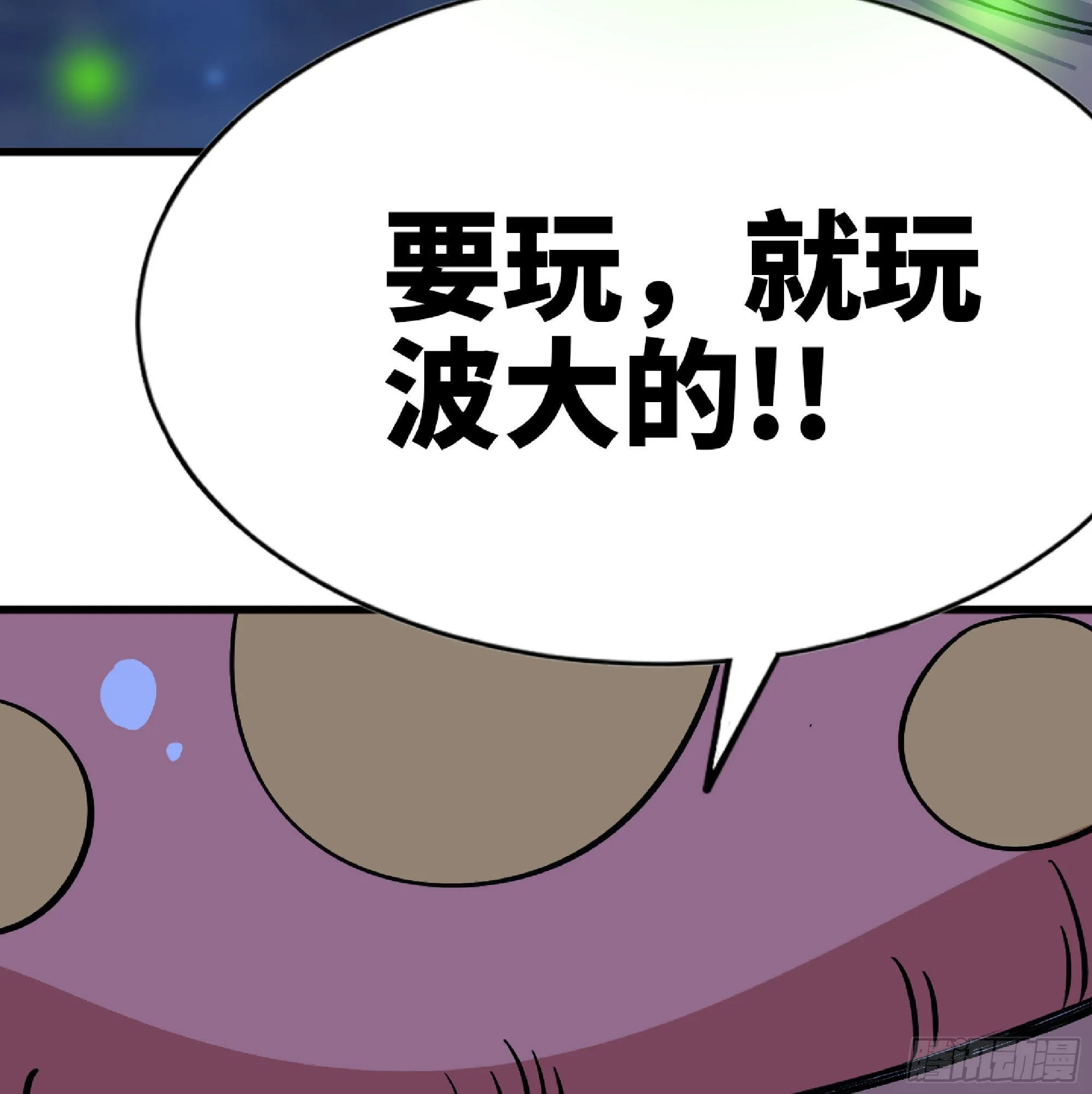 51- 玩大的 第128页