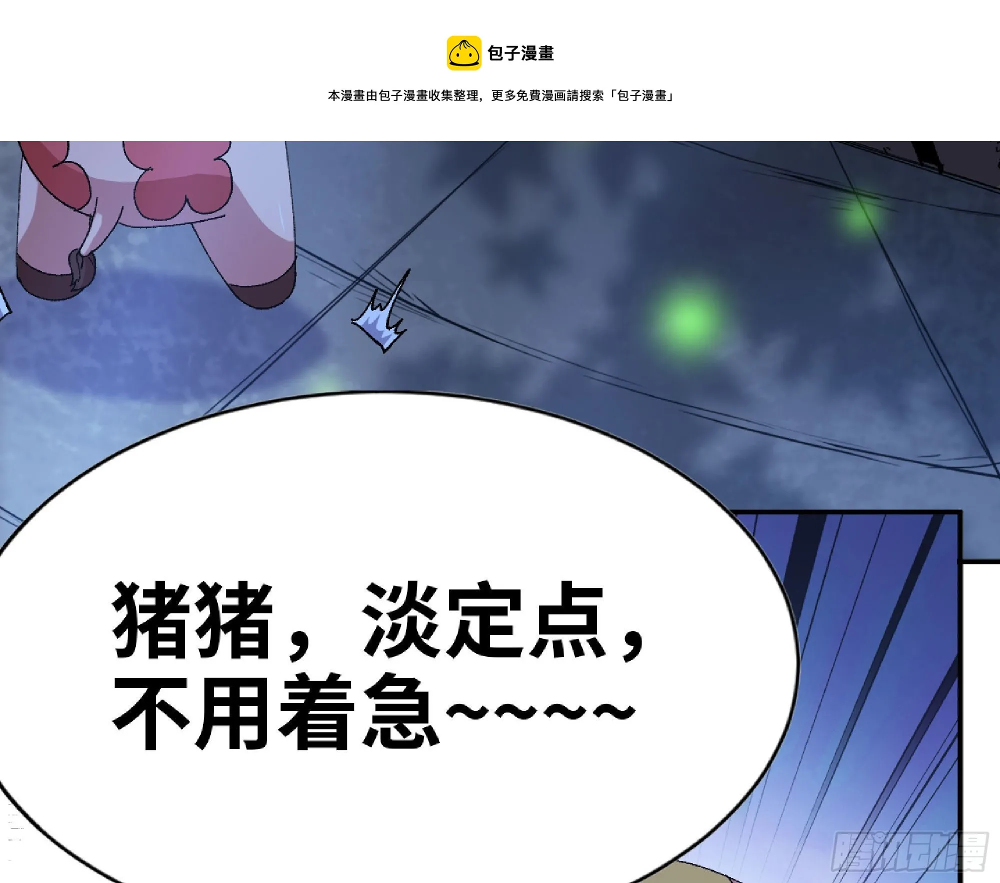 51- 玩大的 第151页