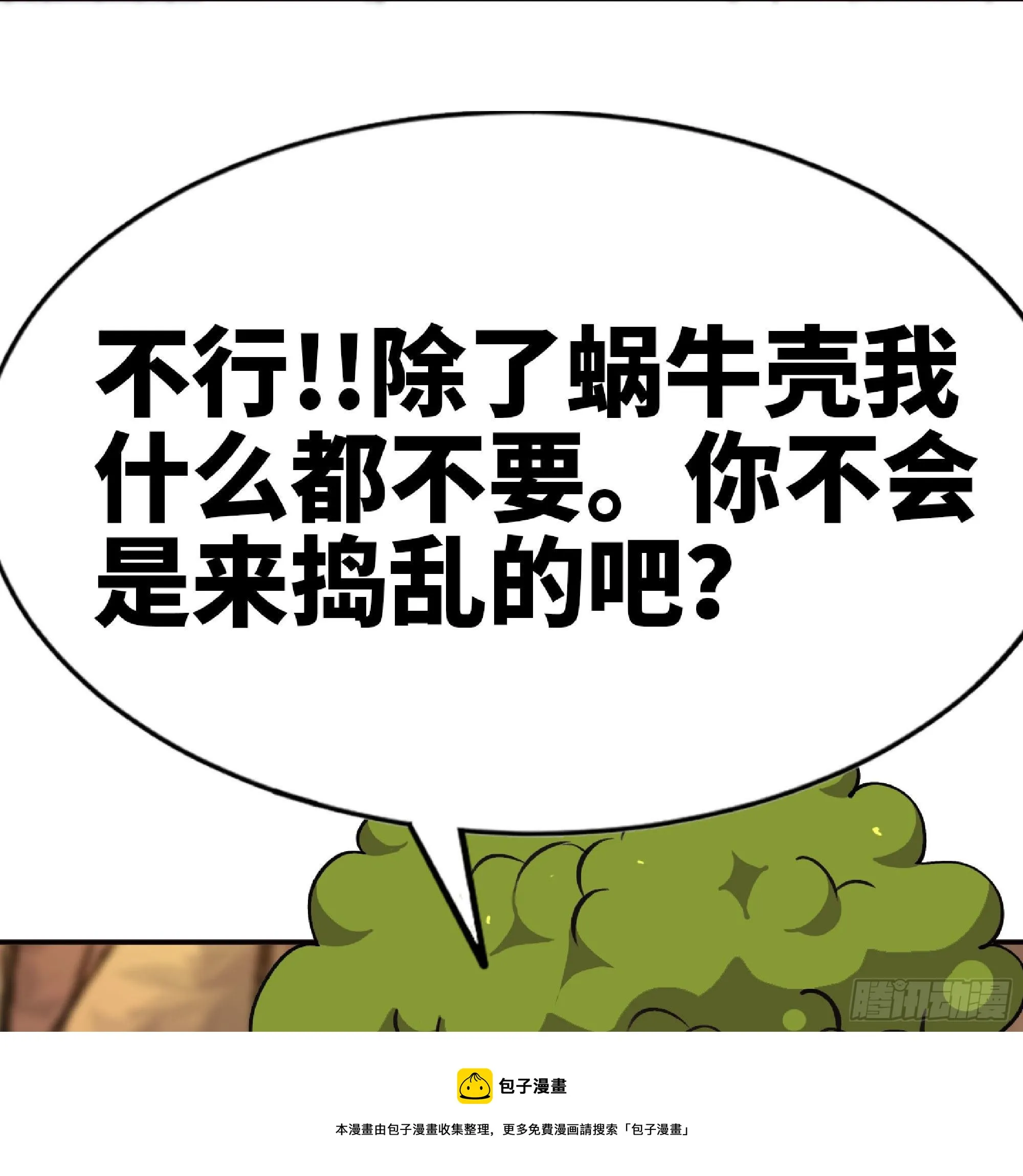 49- 惩罚时间 第5页