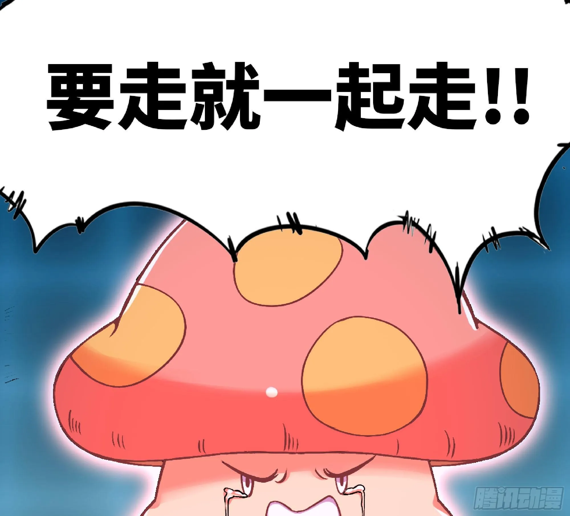 50- 要走就一起走 第86页