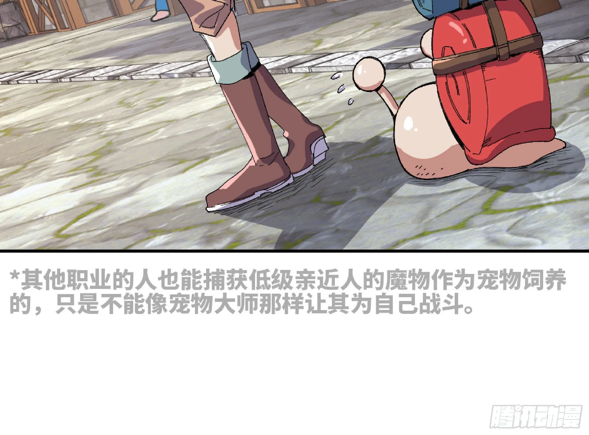 48- 转职开始 第12页