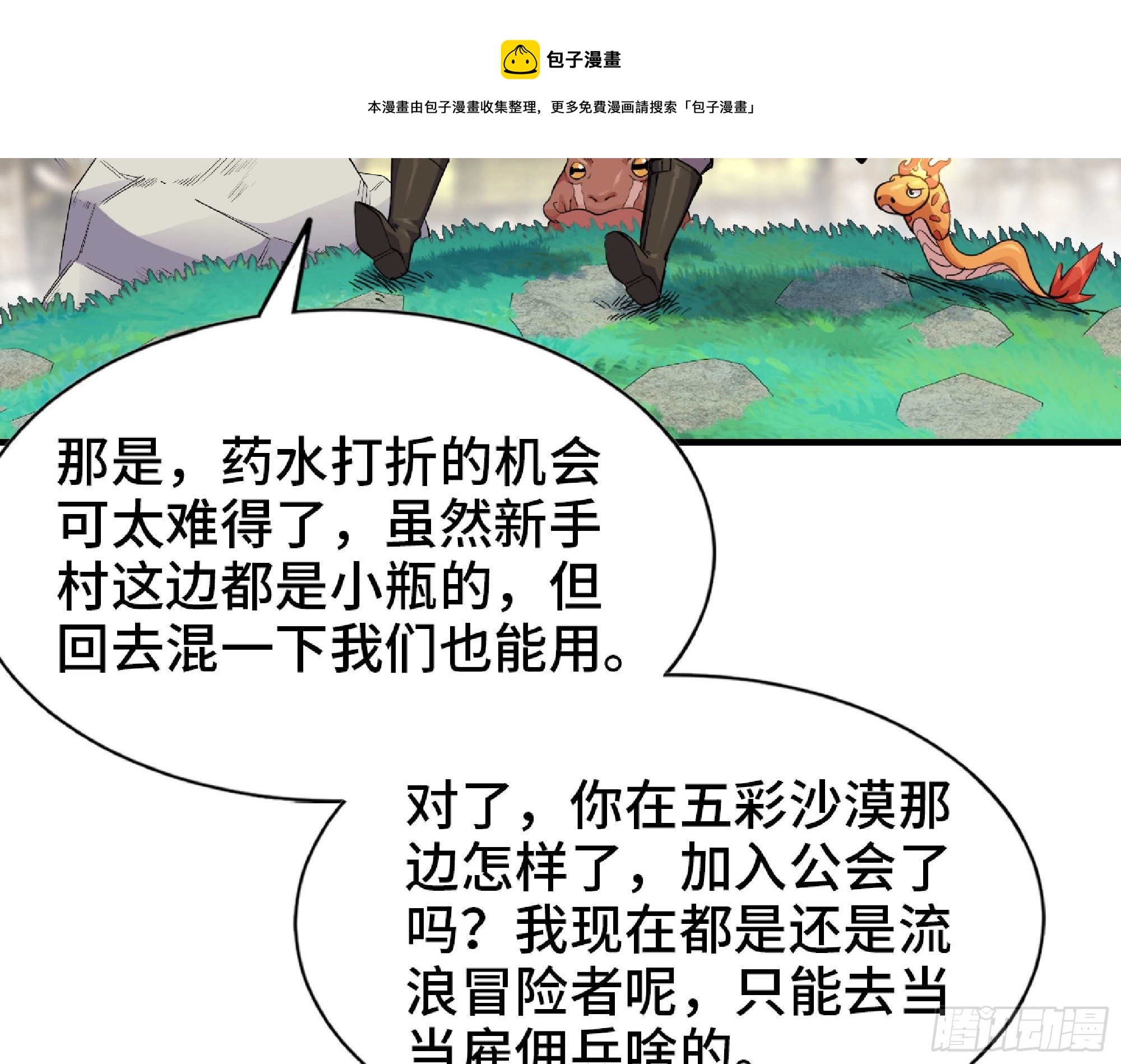 48- 转职开始 第37页