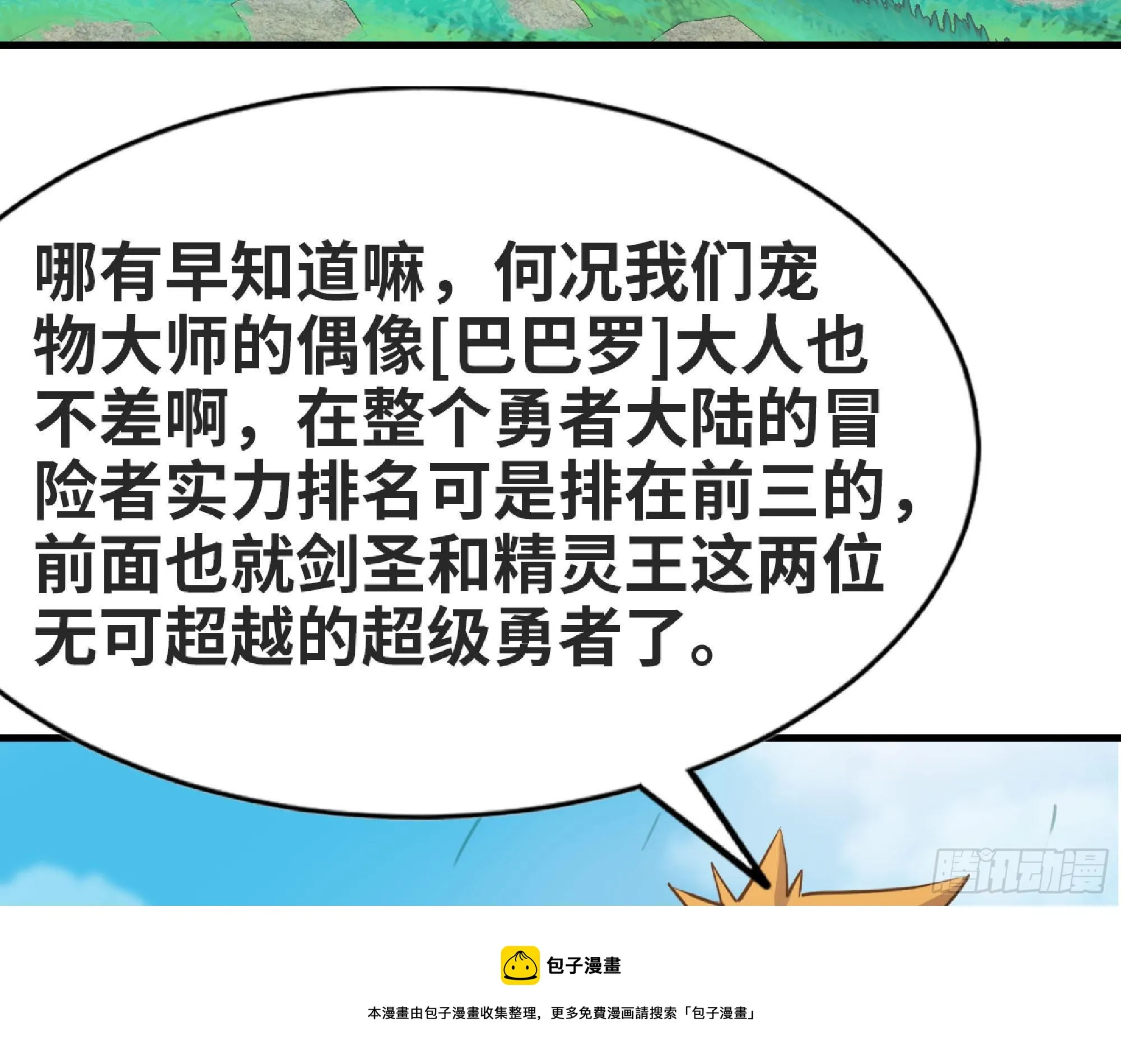48- 转职开始 第41页