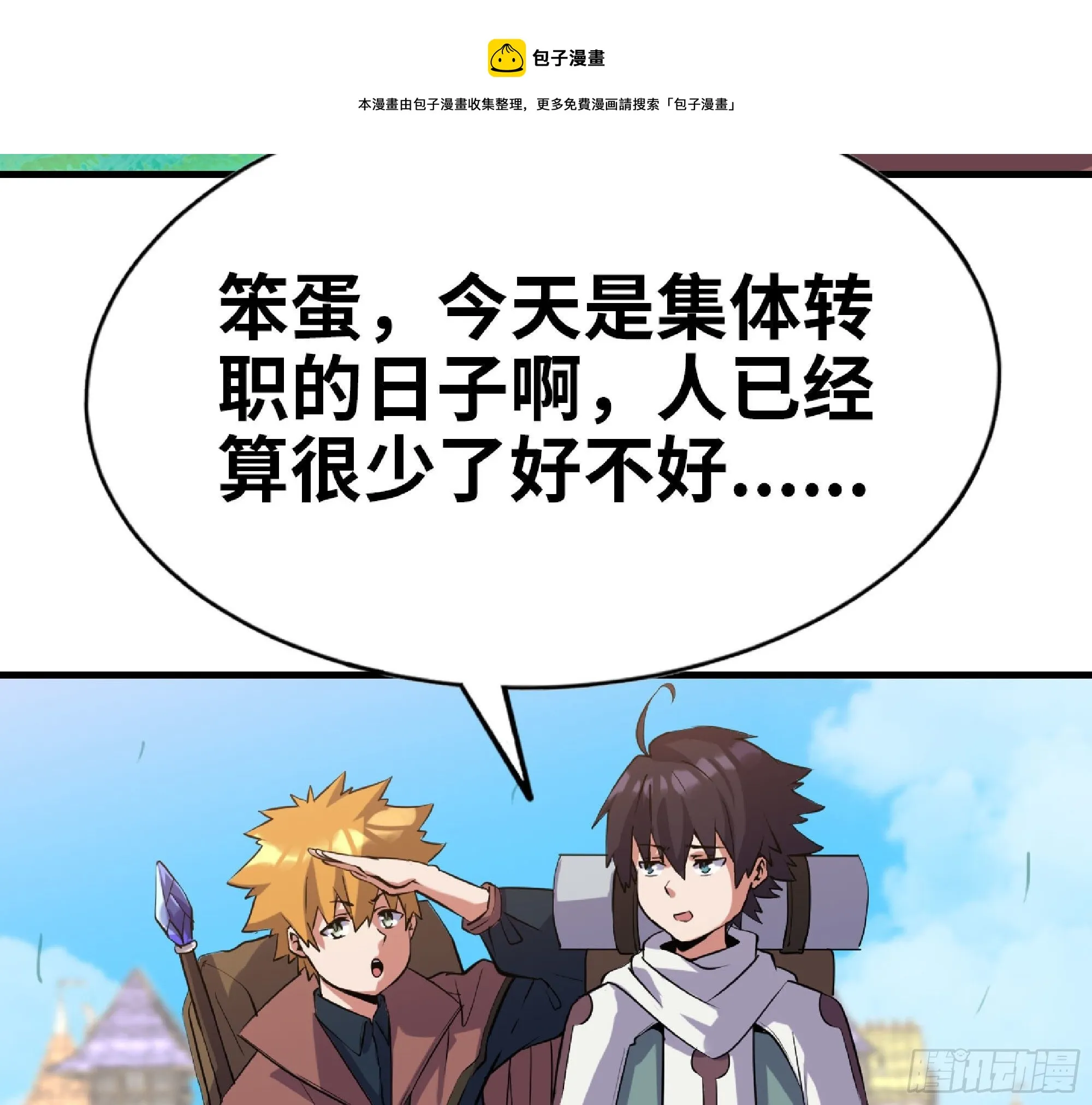 48- 转职开始 第53页