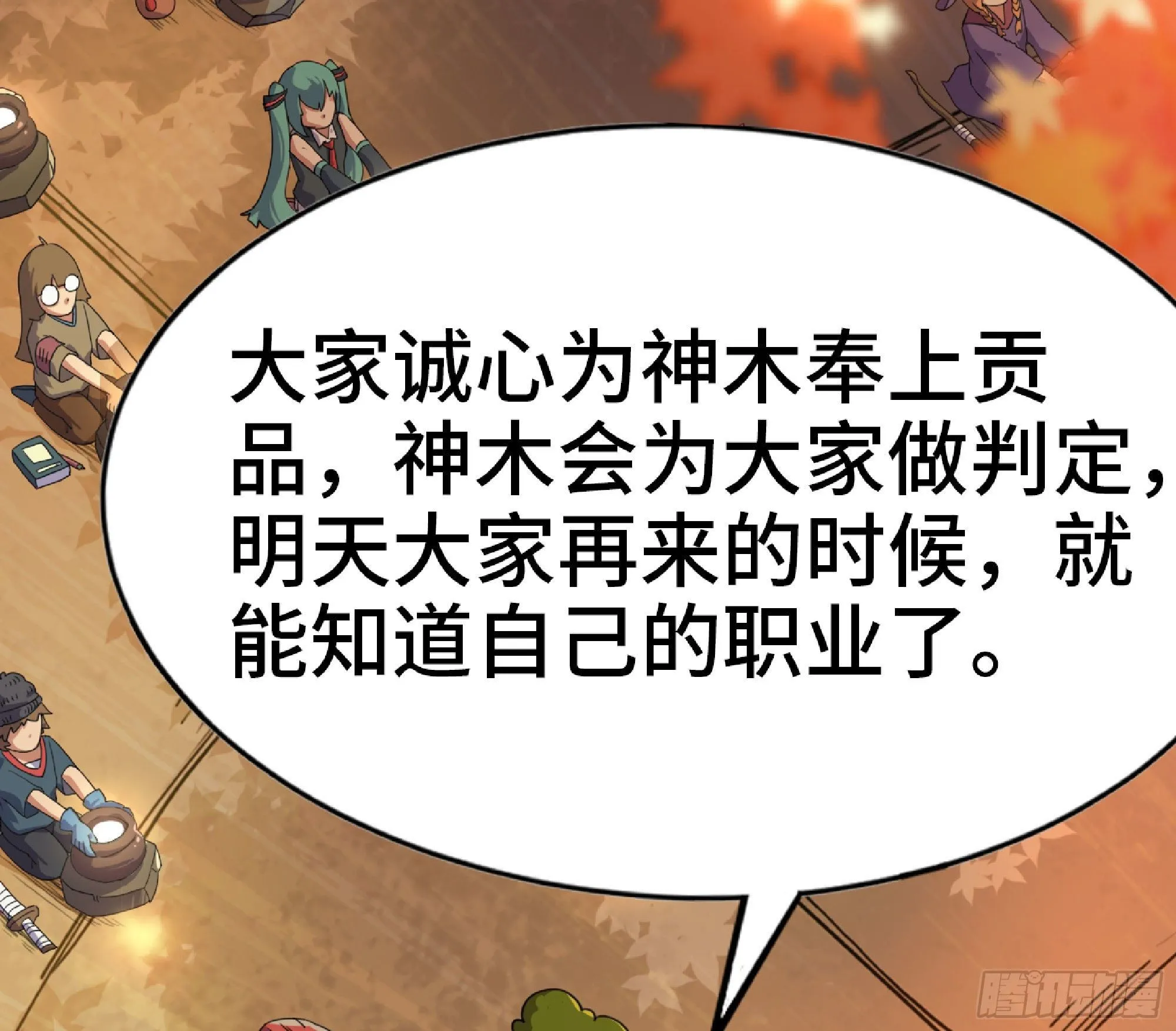 48- 转职开始 第118页