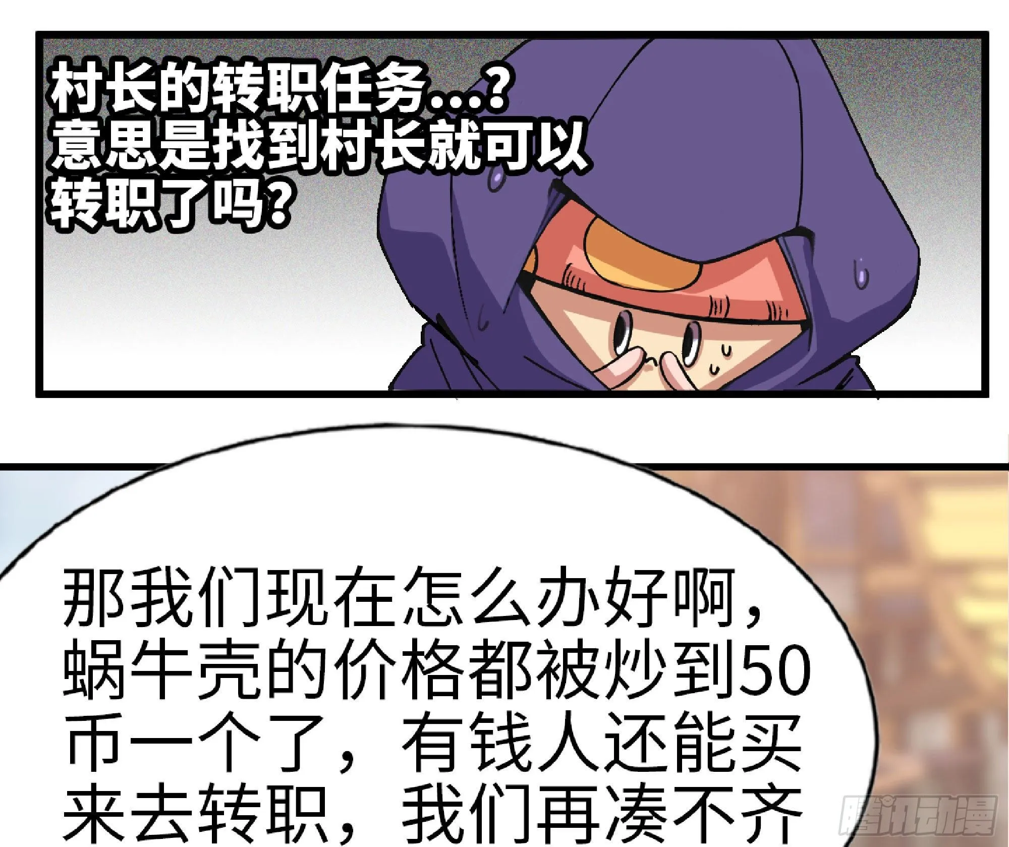 47- 潜入 第100页