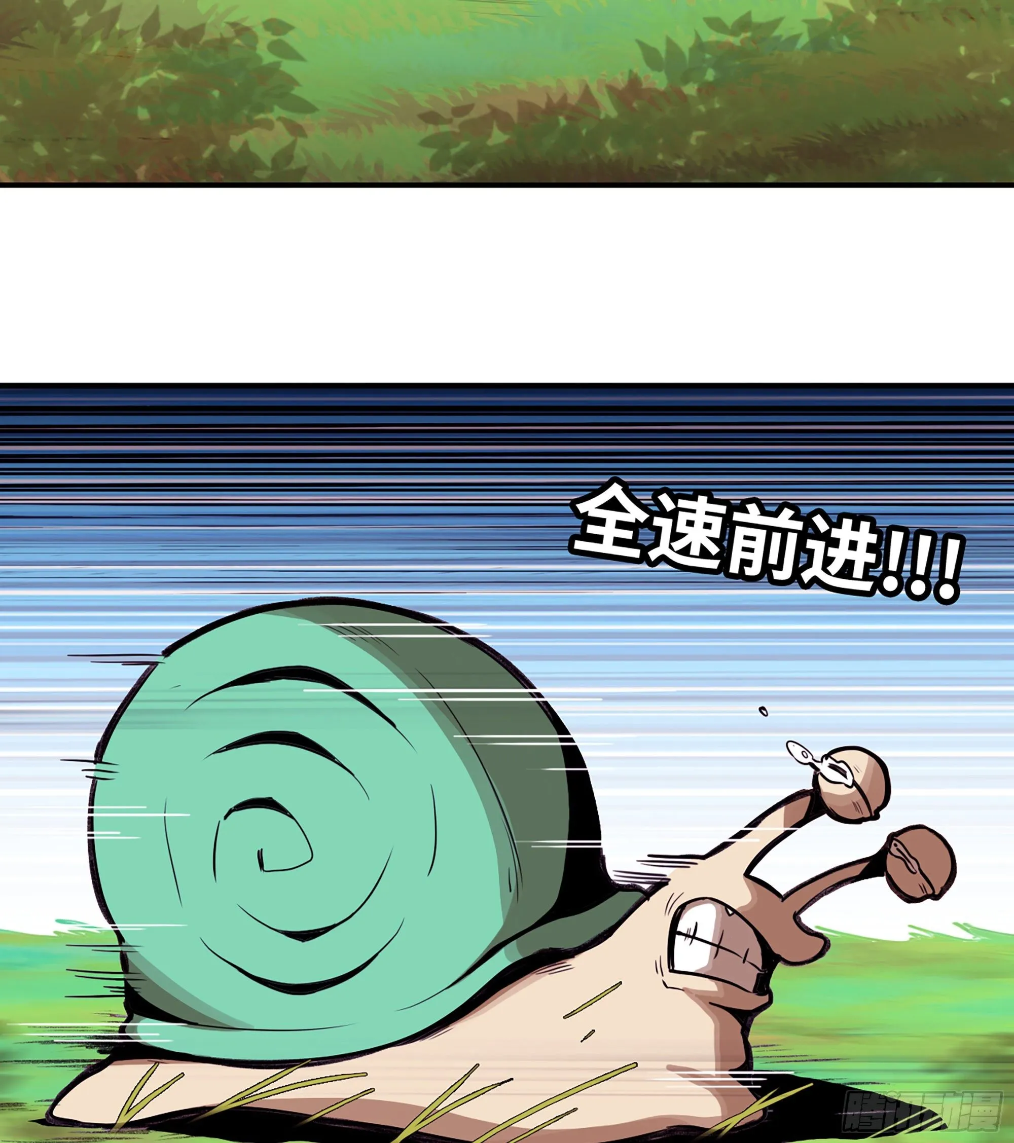 3-蜗牛的战斗 第23页