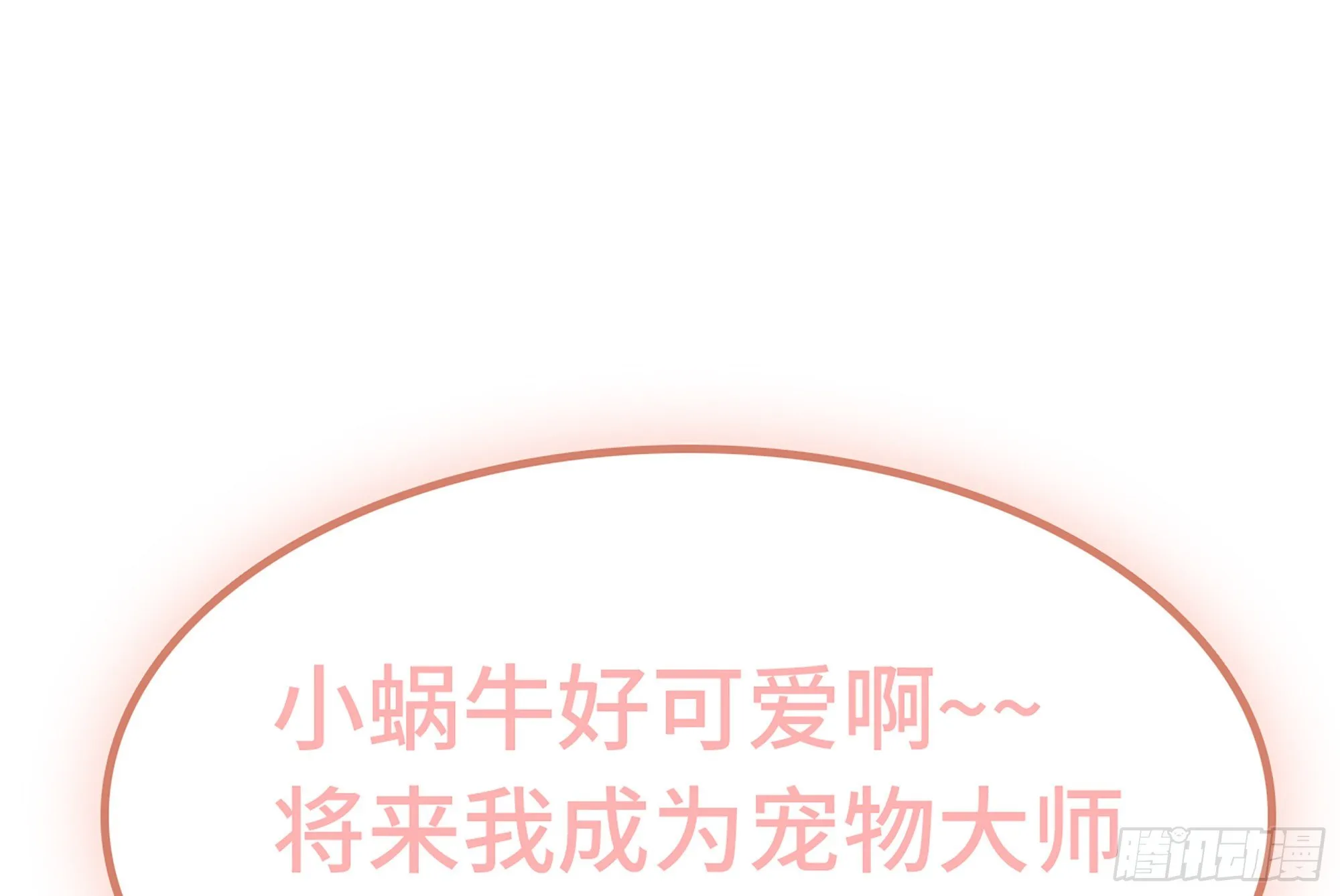 3-蜗牛的战斗 第27页