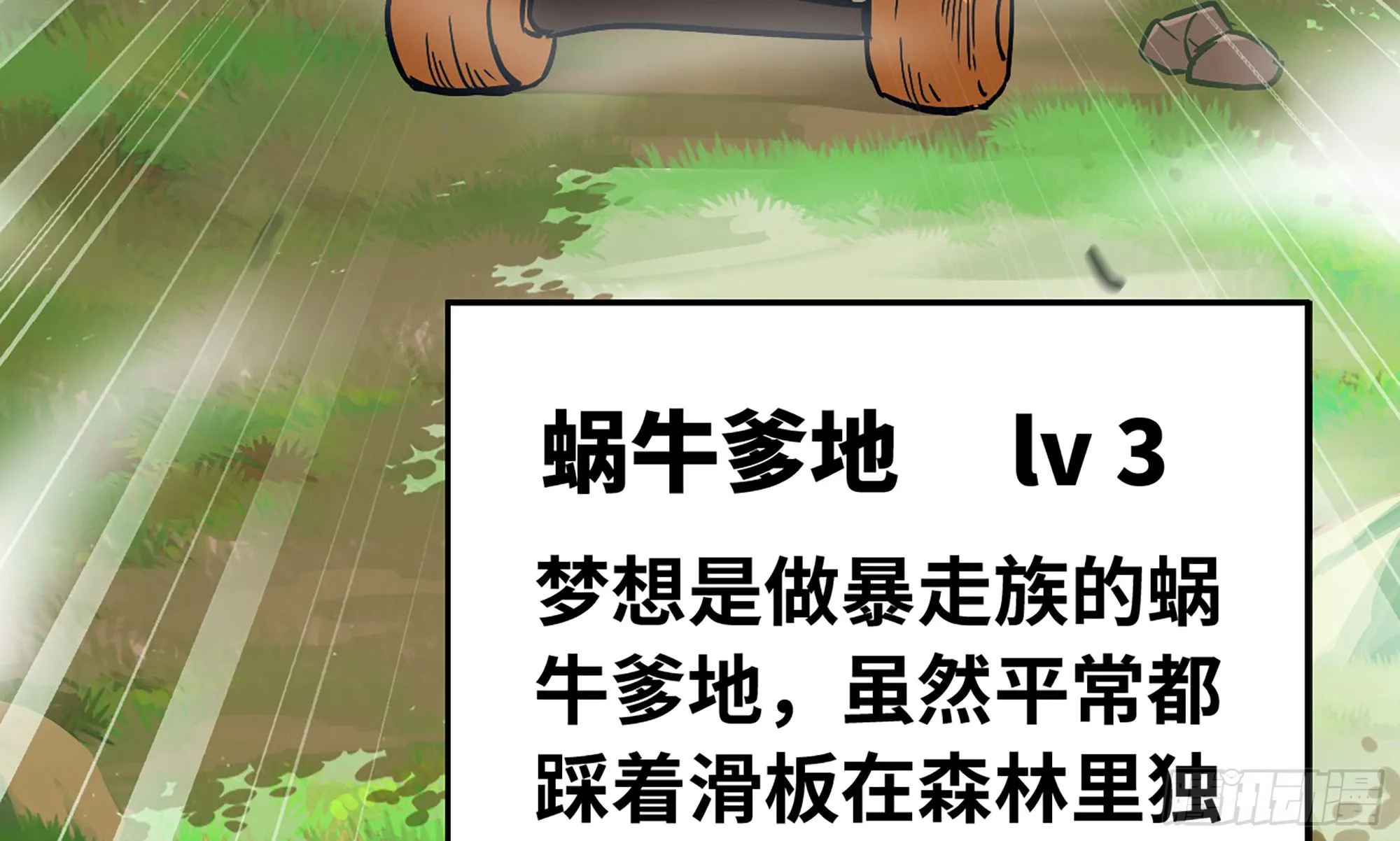 3-蜗牛的战斗 第61页