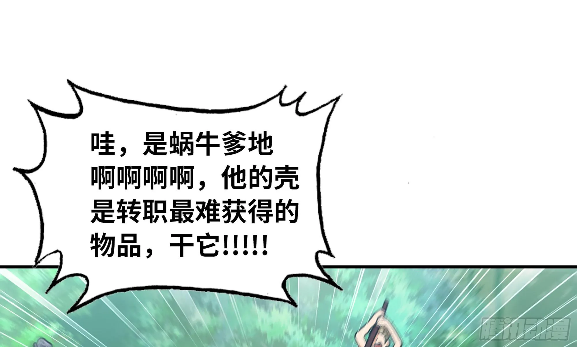 3-蜗牛的战斗 第66页