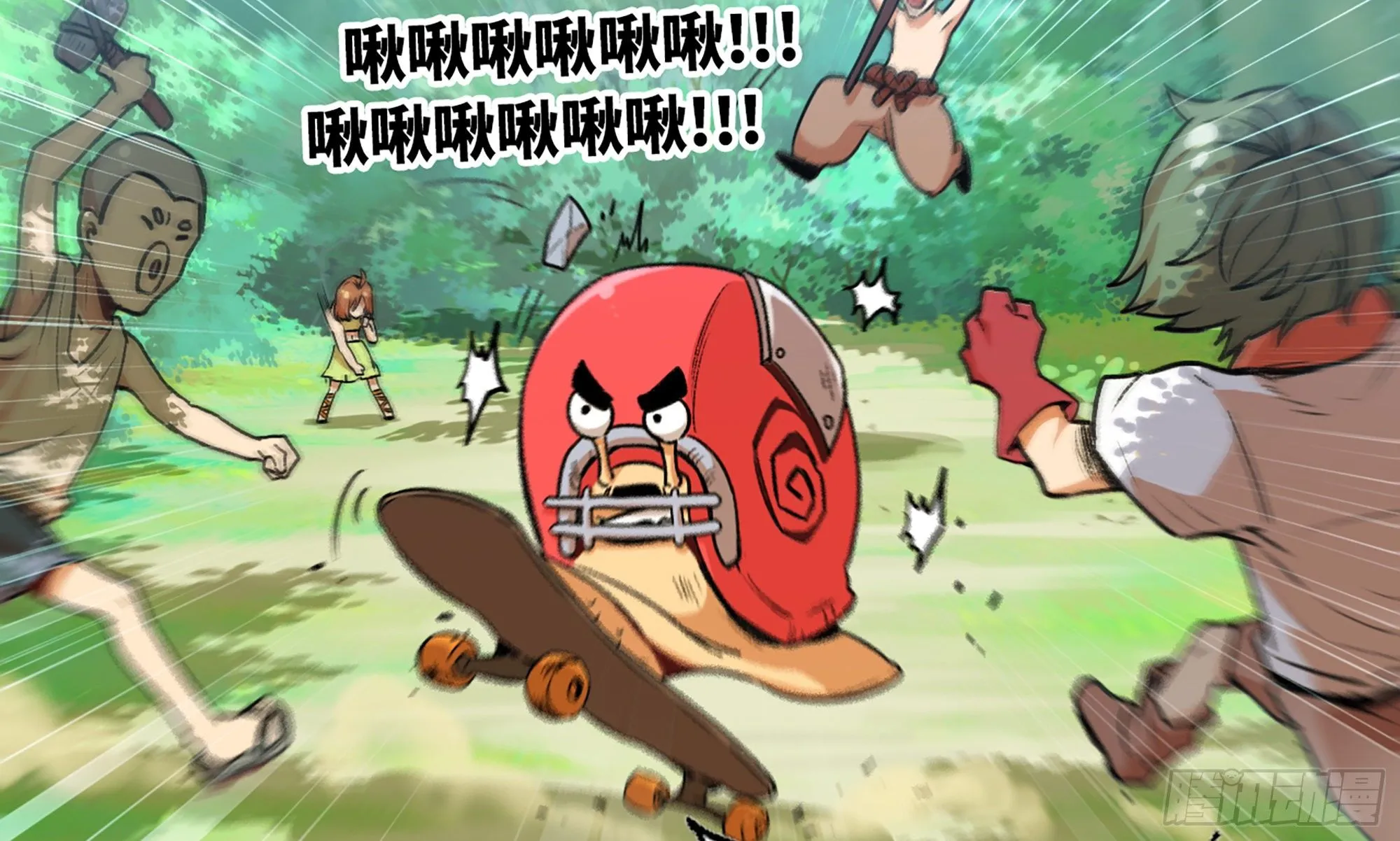 3-蜗牛的战斗 第67页