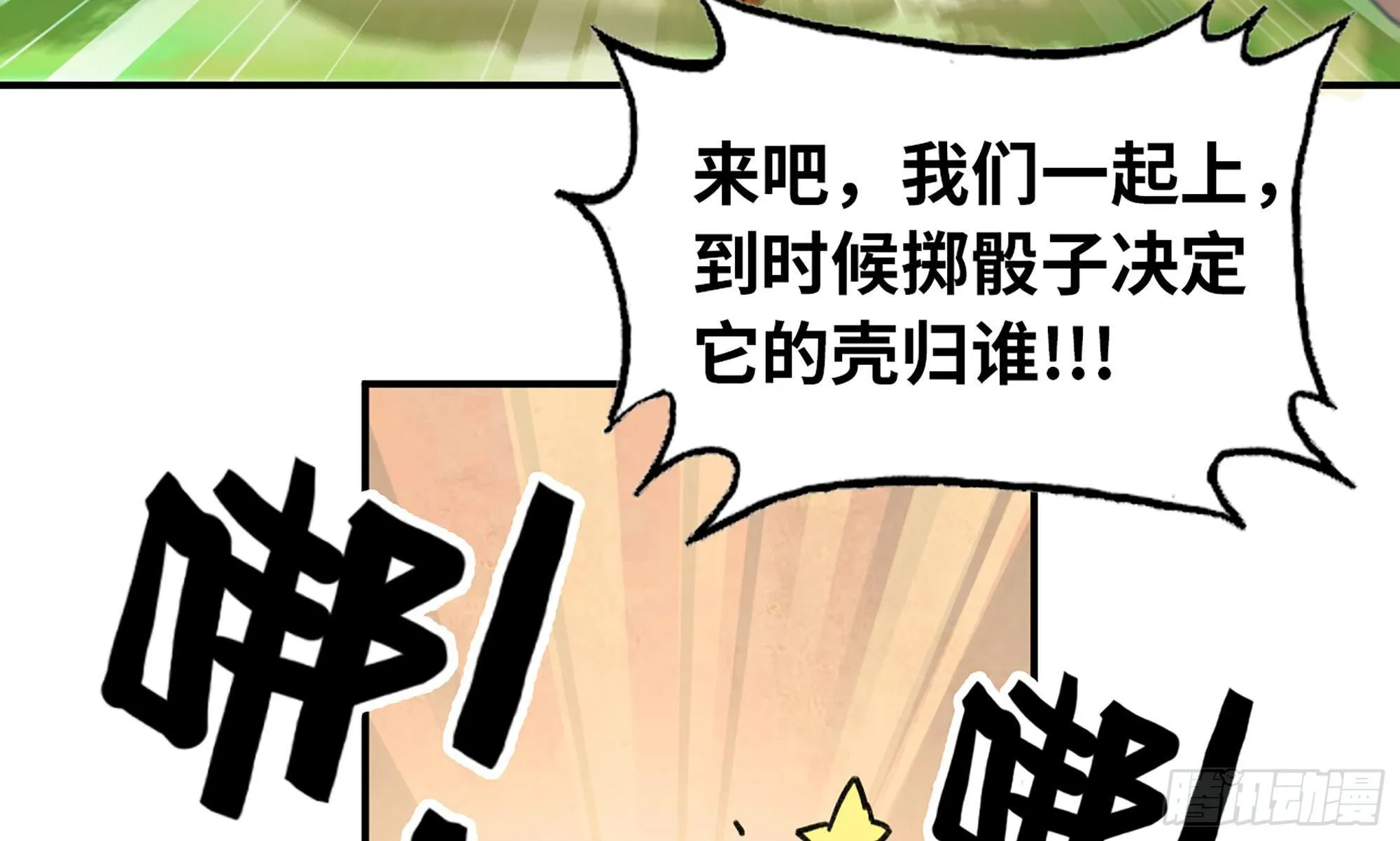 3-蜗牛的战斗 第68页