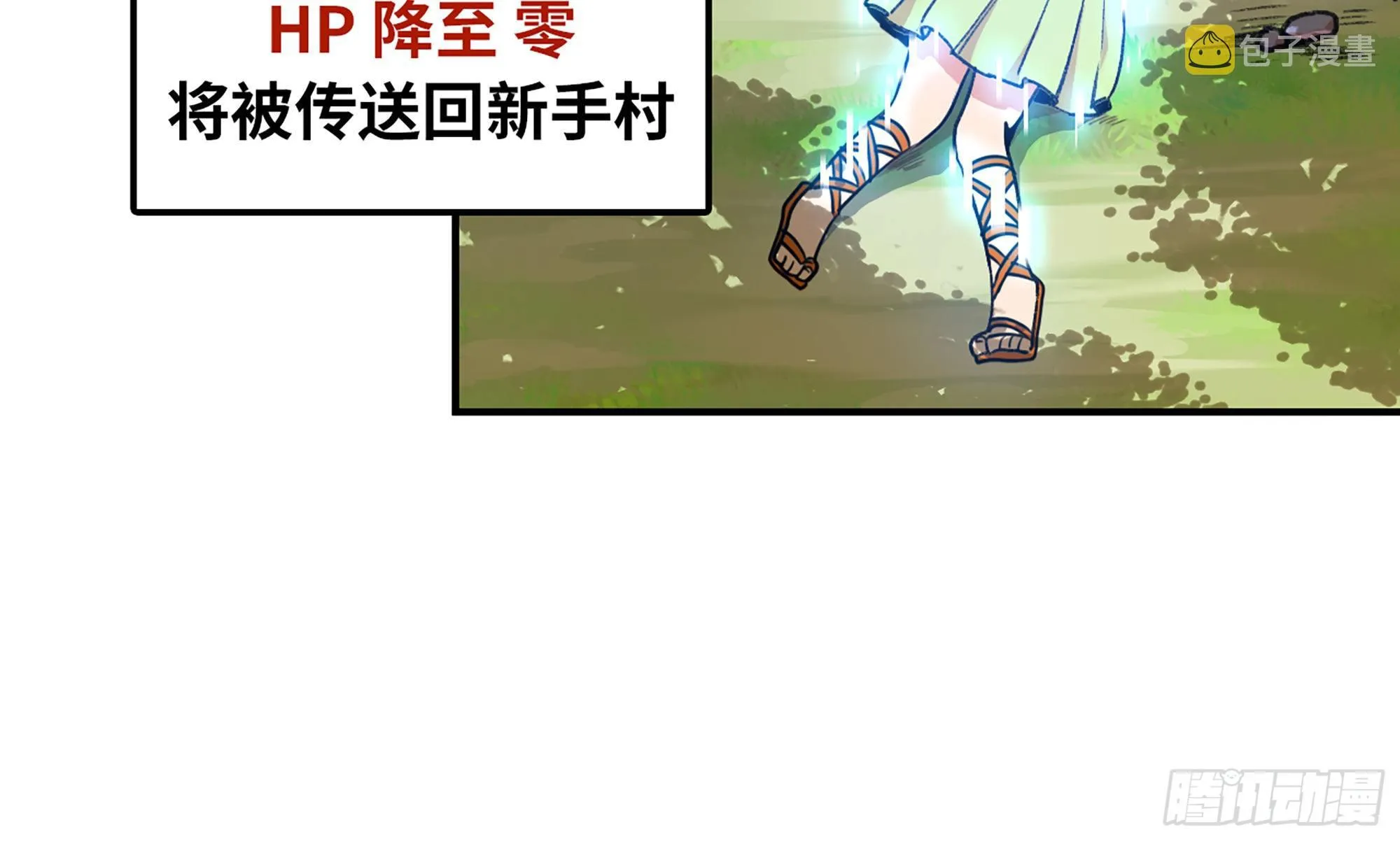3-蜗牛的战斗 第78页