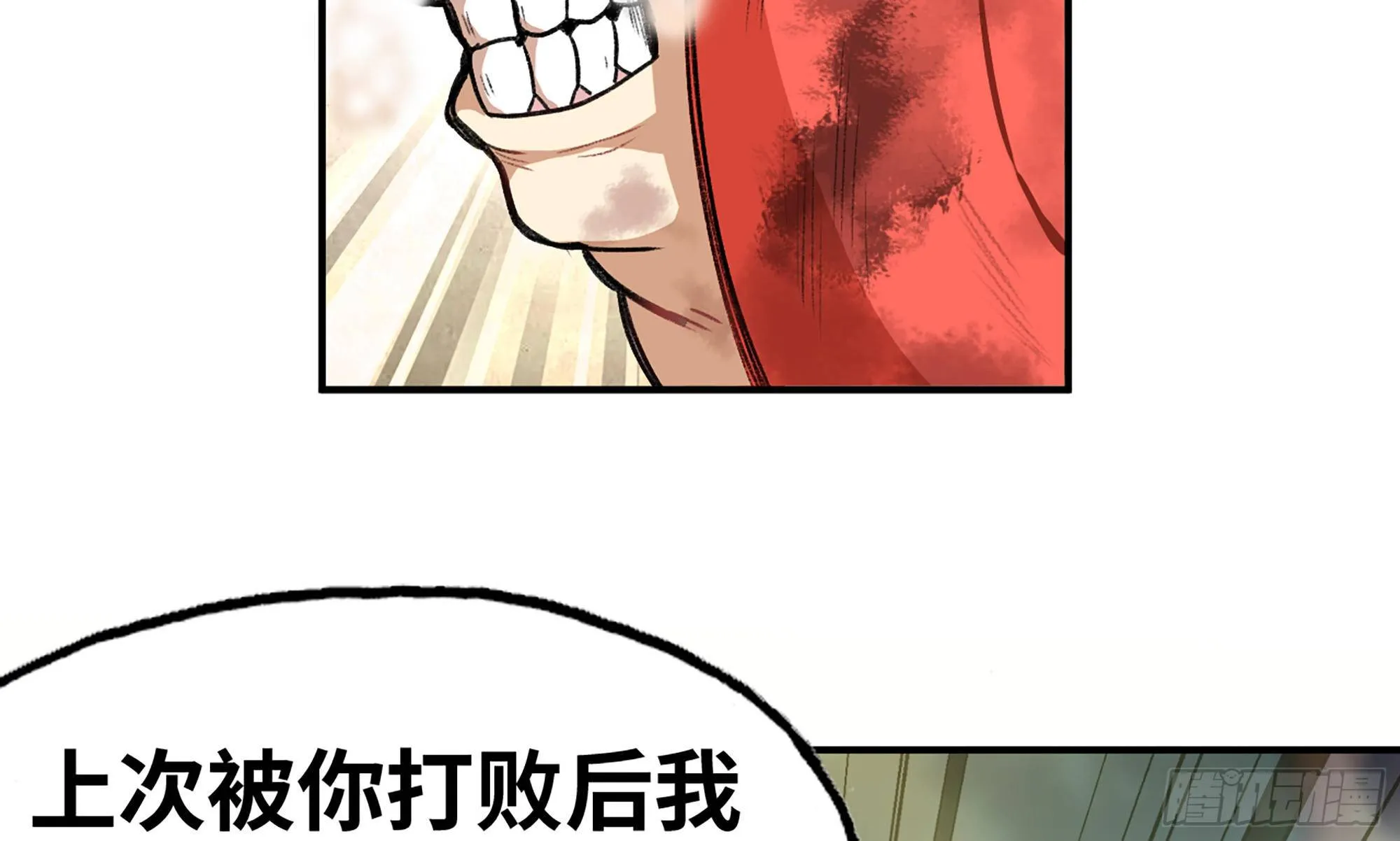 3-蜗牛的战斗 第83页