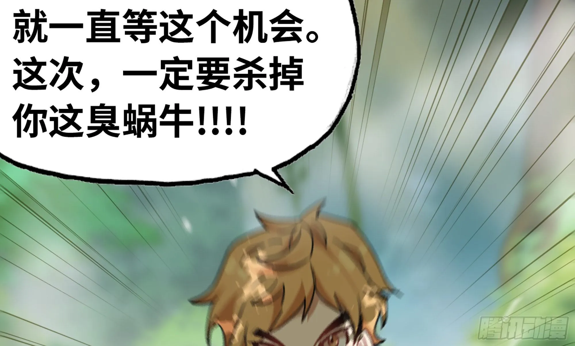 3-蜗牛的战斗 第84页