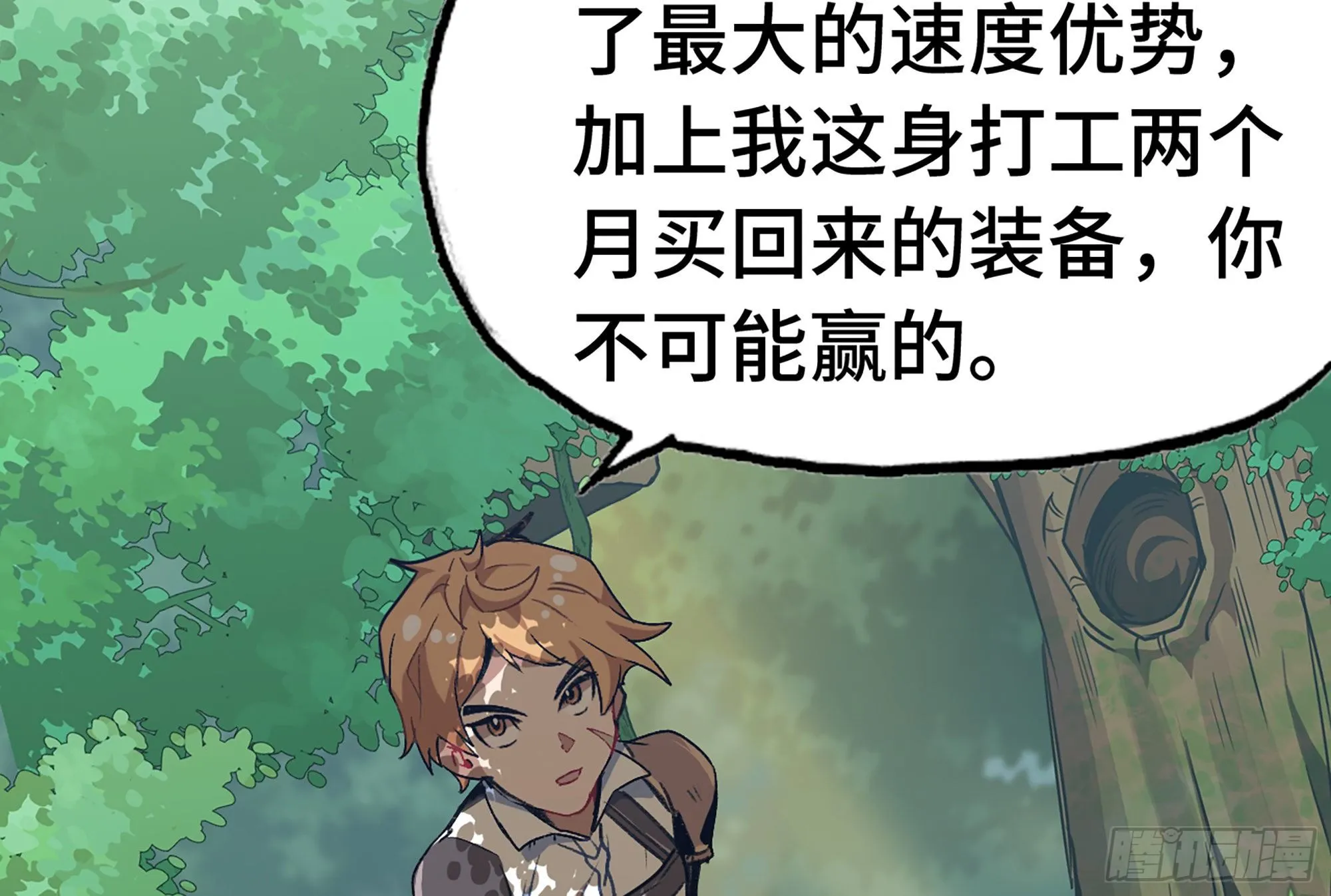 3-蜗牛的战斗 第102页