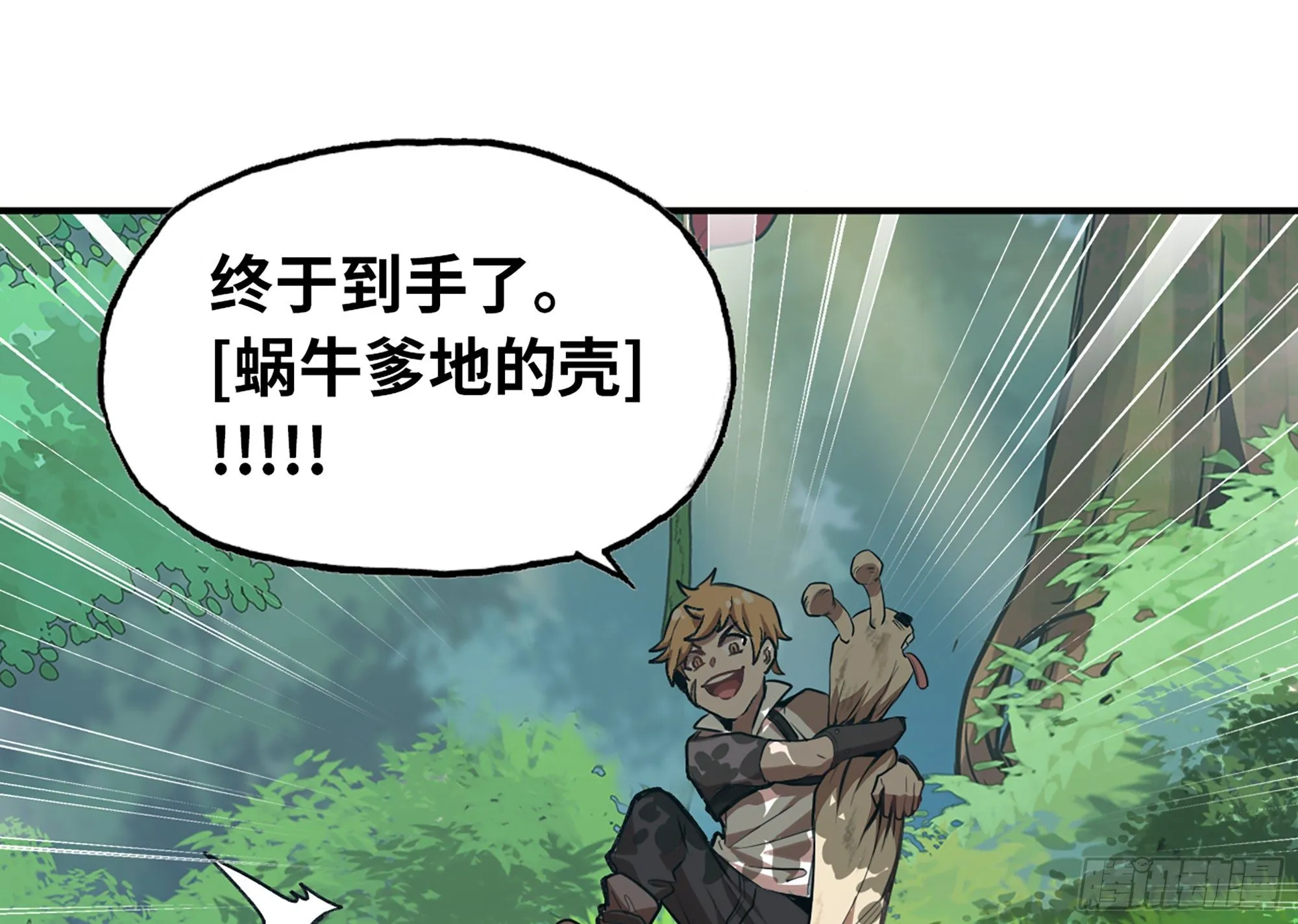 3-蜗牛的战斗 第118页