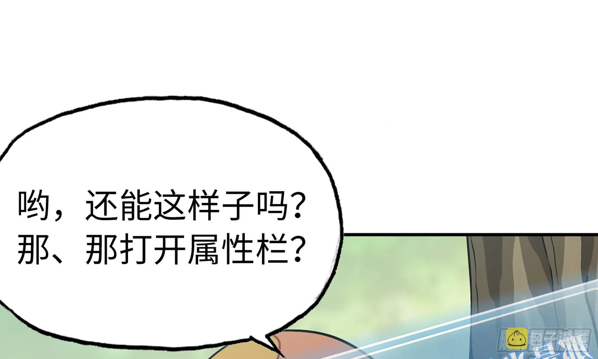 4-称霸新手村 第27页