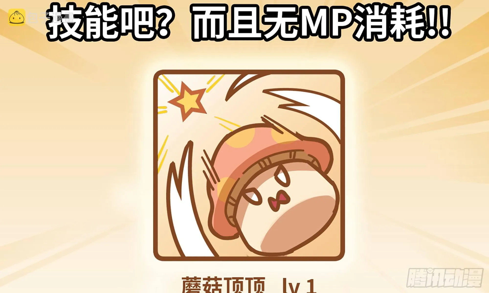4-称霸新手村 第47页