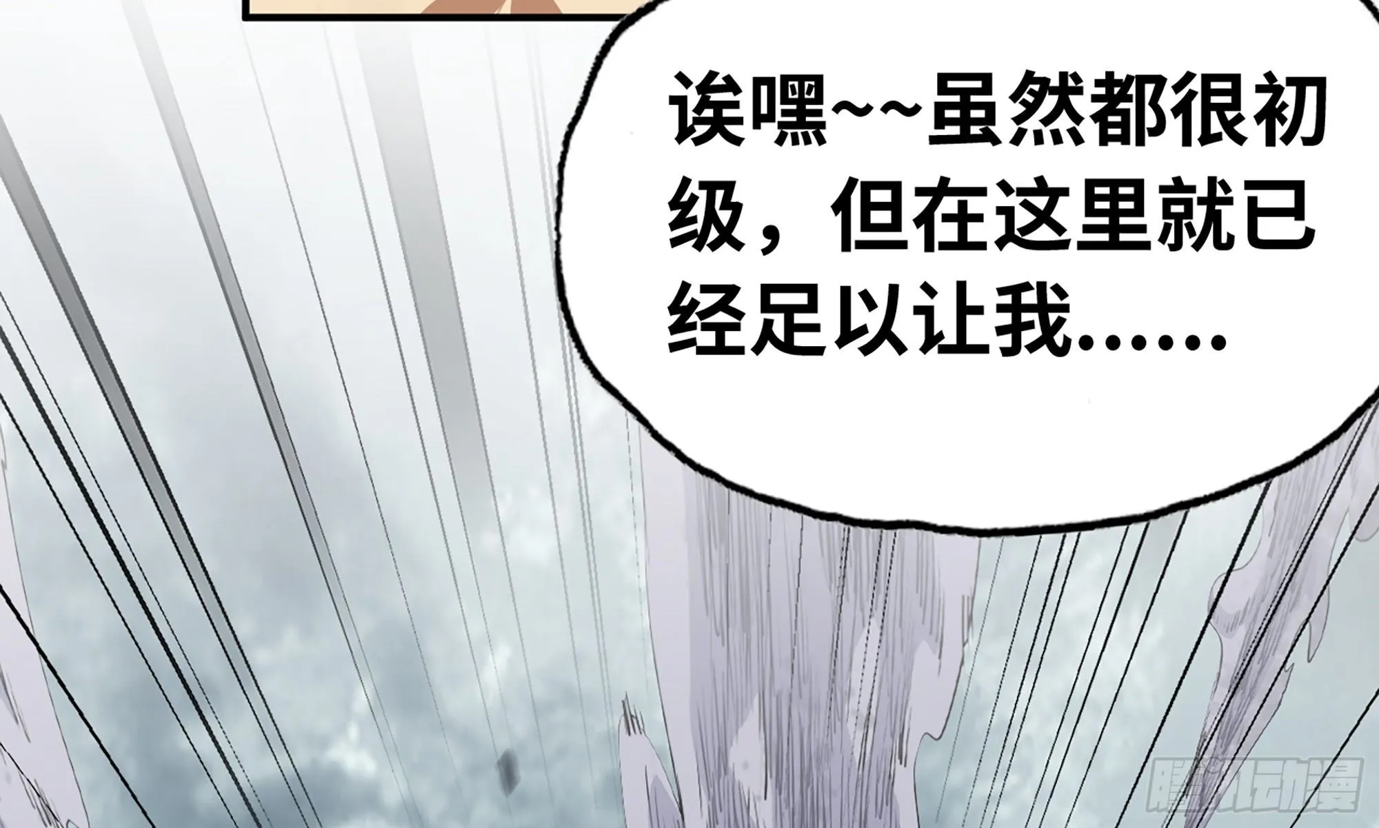 4-称霸新手村 第50页