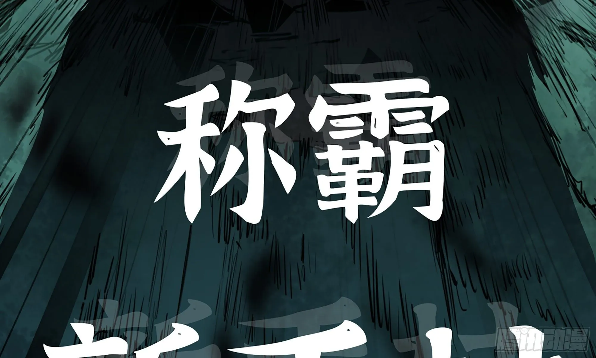 4-称霸新手村 第53页