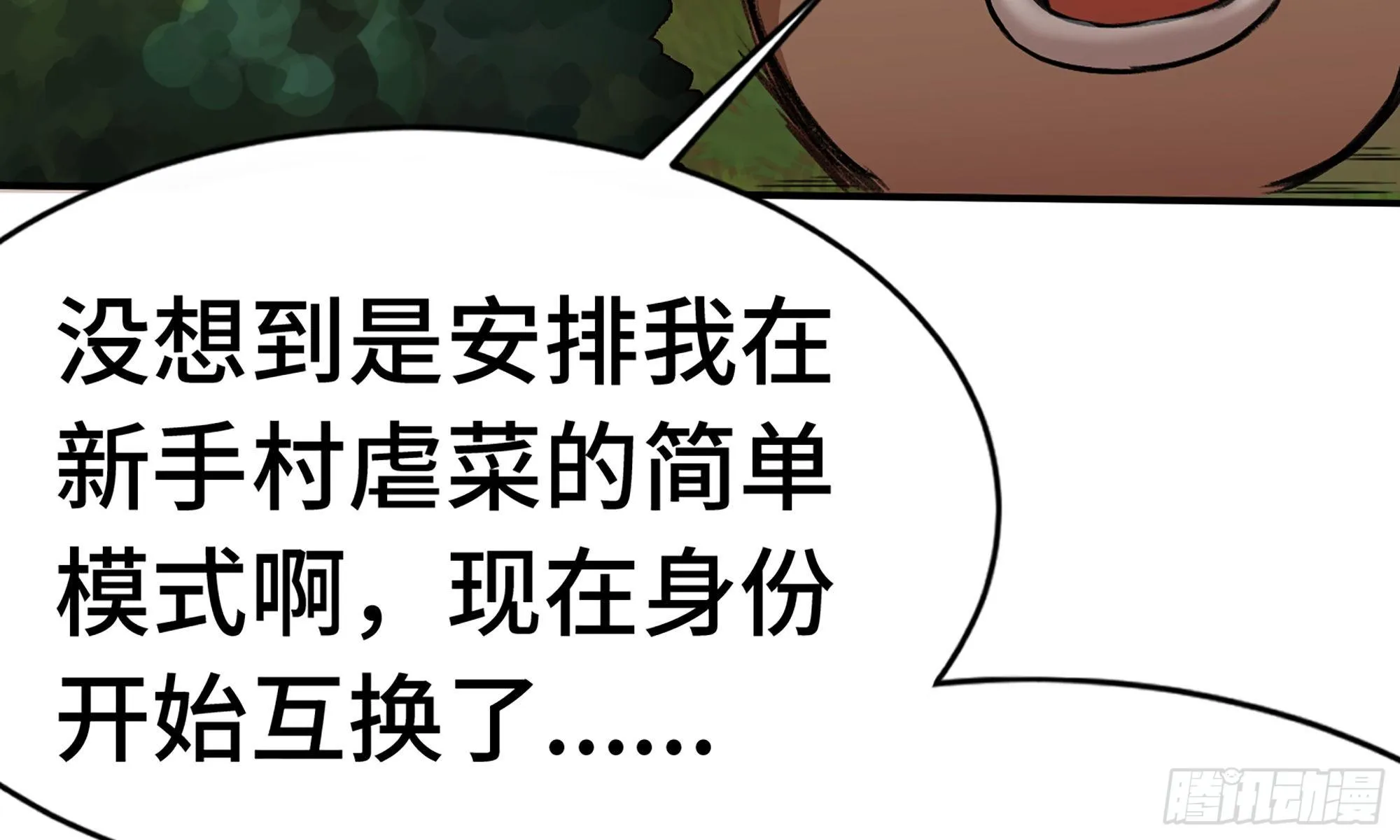 4-称霸新手村 第58页